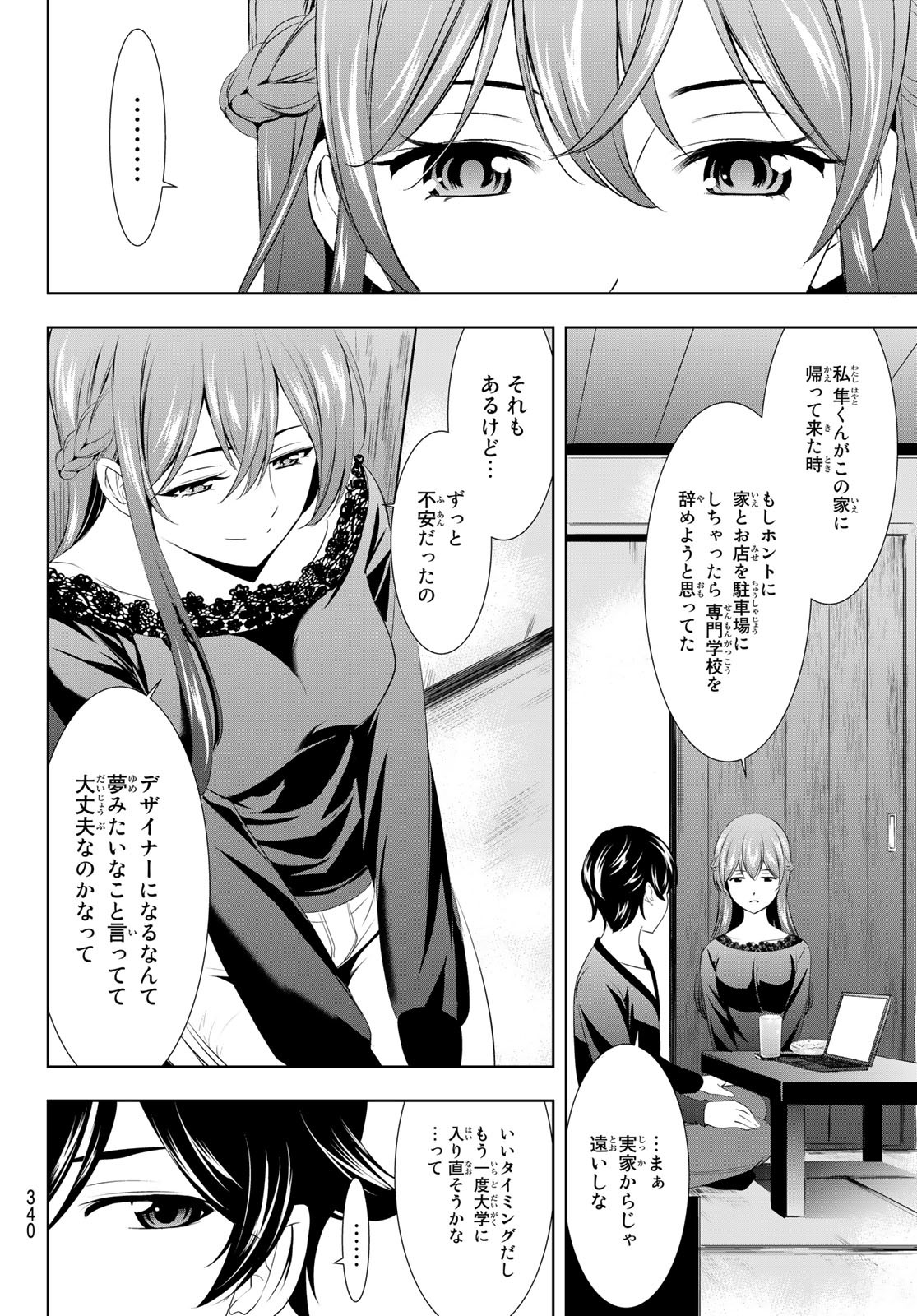 女神のカフェテラス - 第88話 - Page 12