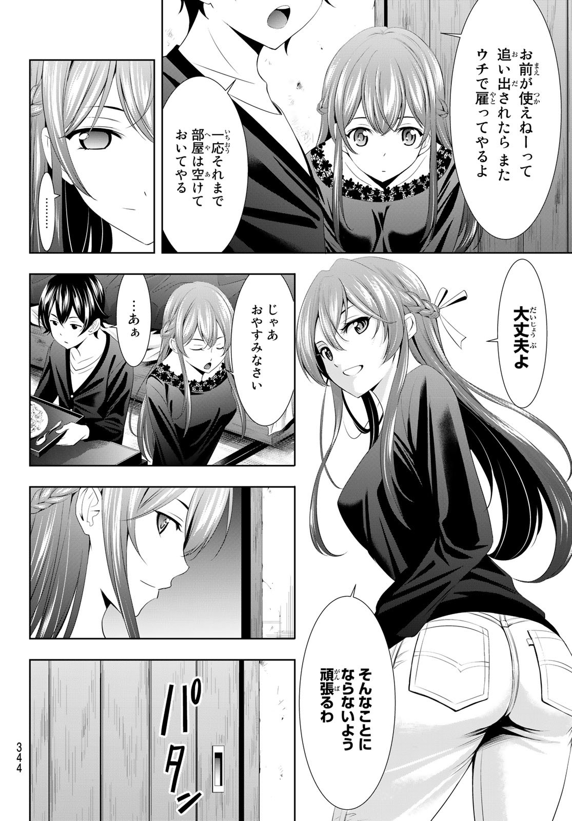 女神のカフェテラス - 第88話 - Page 16