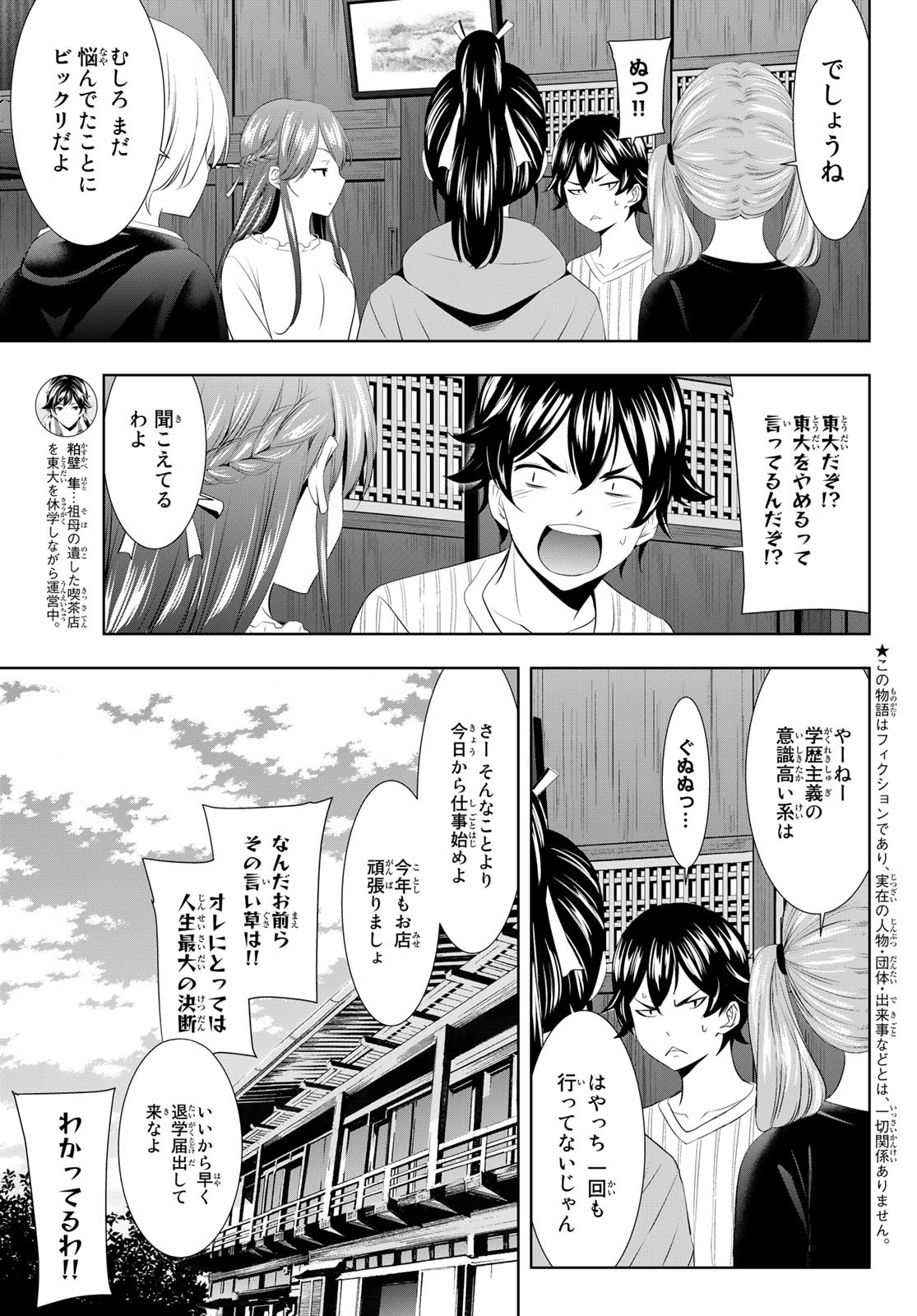 女神のカフェテラス - 第87話 - Page 3