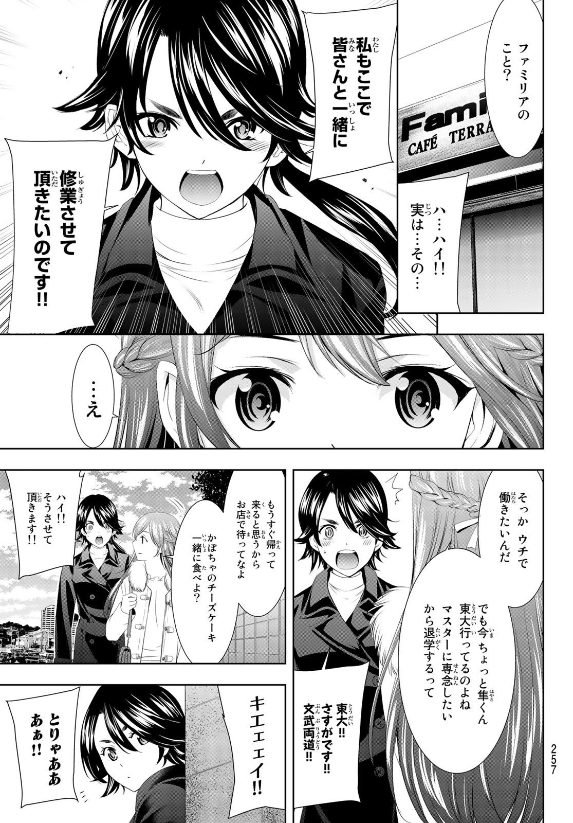 女神のカフェテラス - 第87話 - Page 5