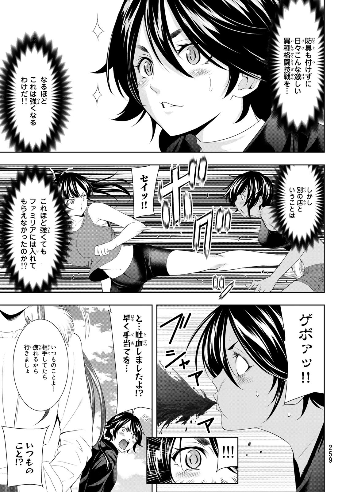 女神のカフェテラス - 第87話 - Page 7