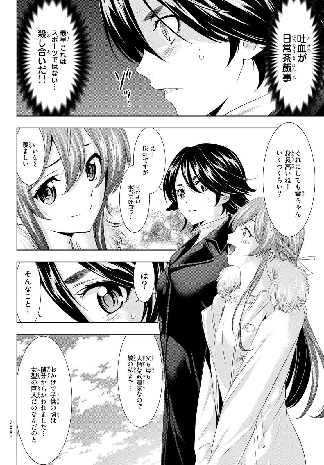 女神のカフェテラス - 第87話 - Page 8