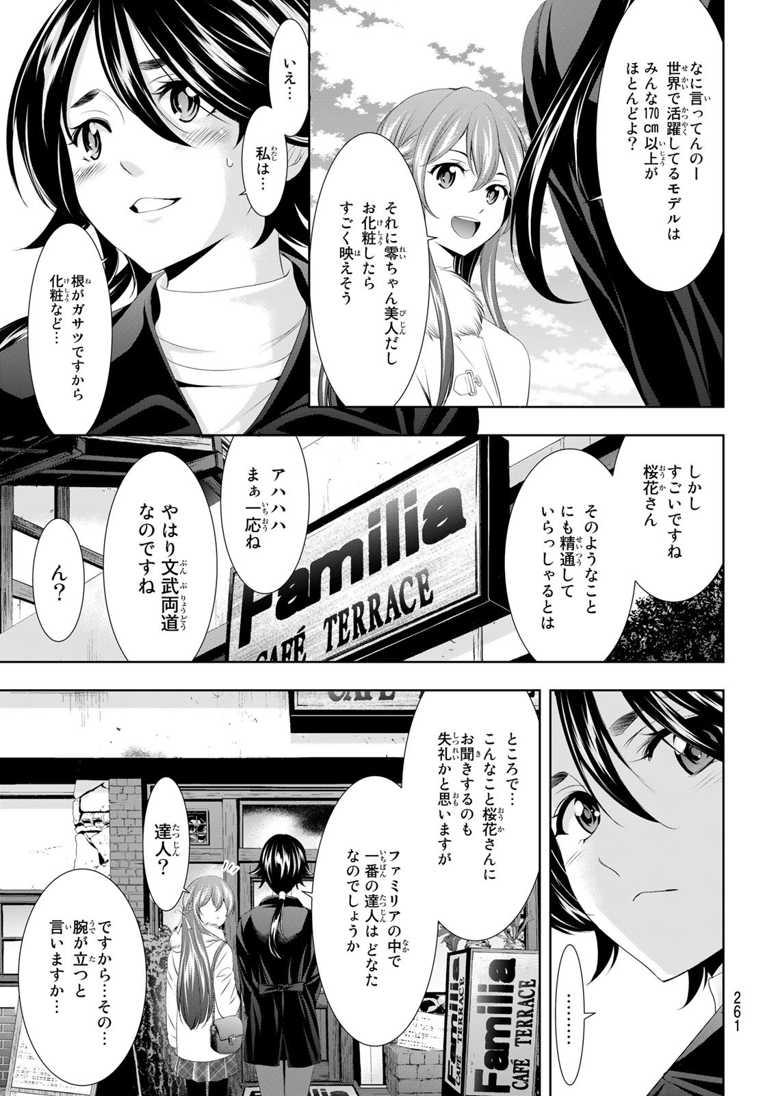 女神のカフェテラス - 第87話 - Page 9