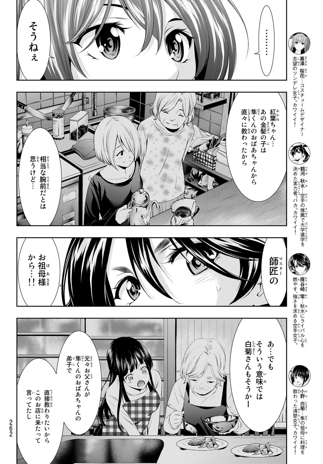 女神のカフェテラス - 第87話 - Page 10