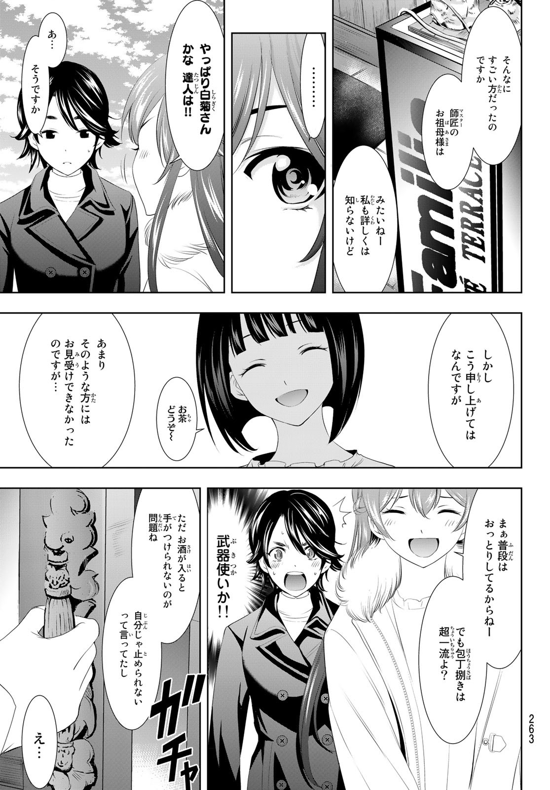 女神のカフェテラス - 第87話 - Page 11