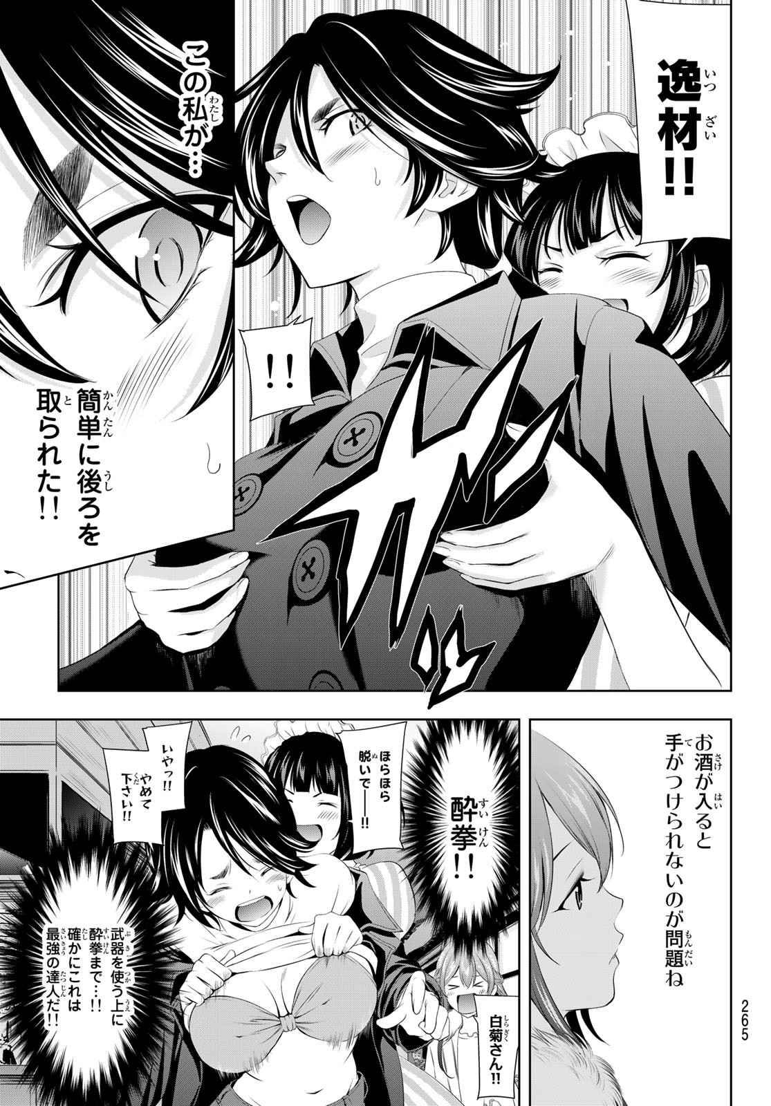 女神のカフェテラス - 第87話 - Page 13