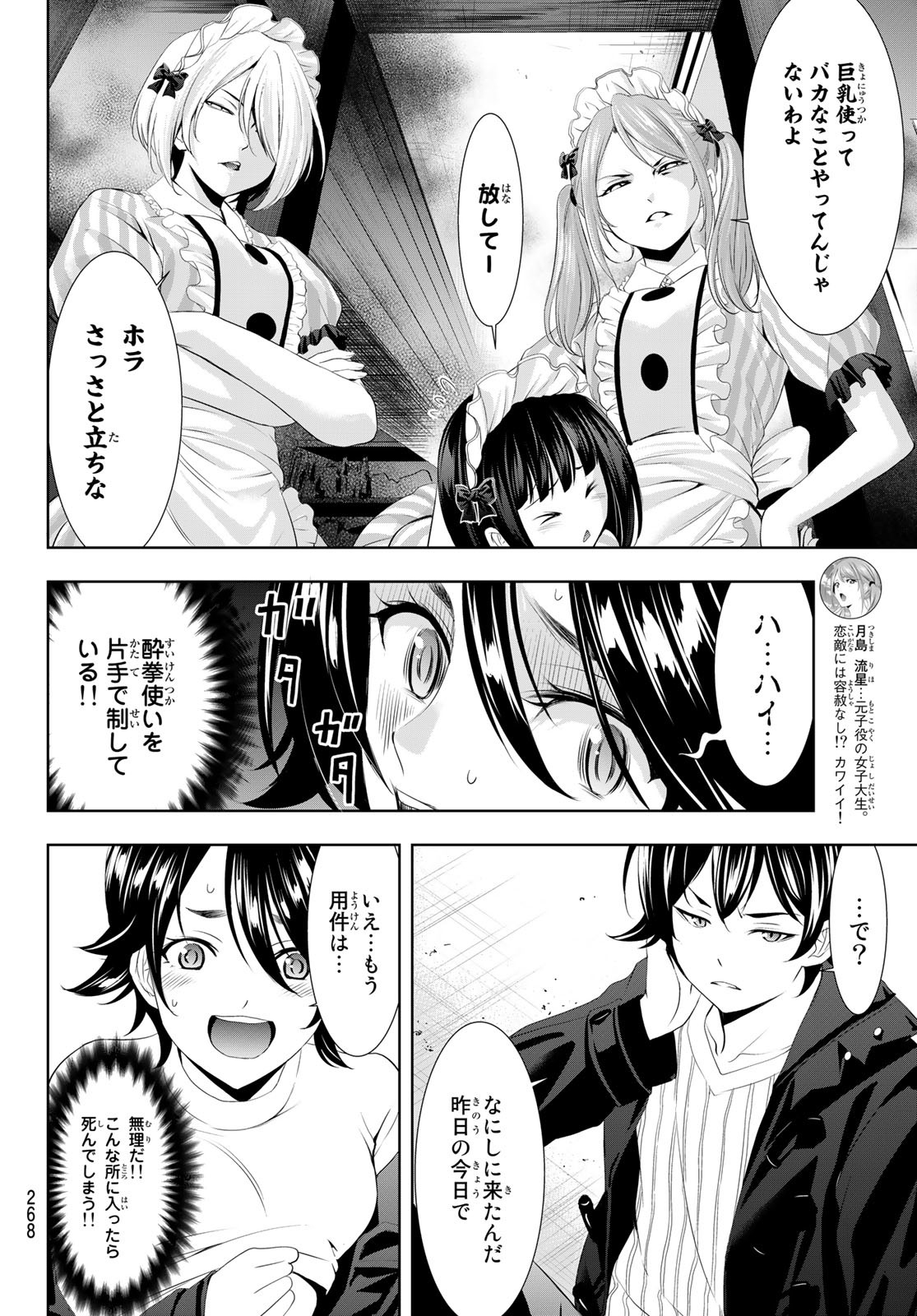 女神のカフェテラス - 第87話 - Page 16