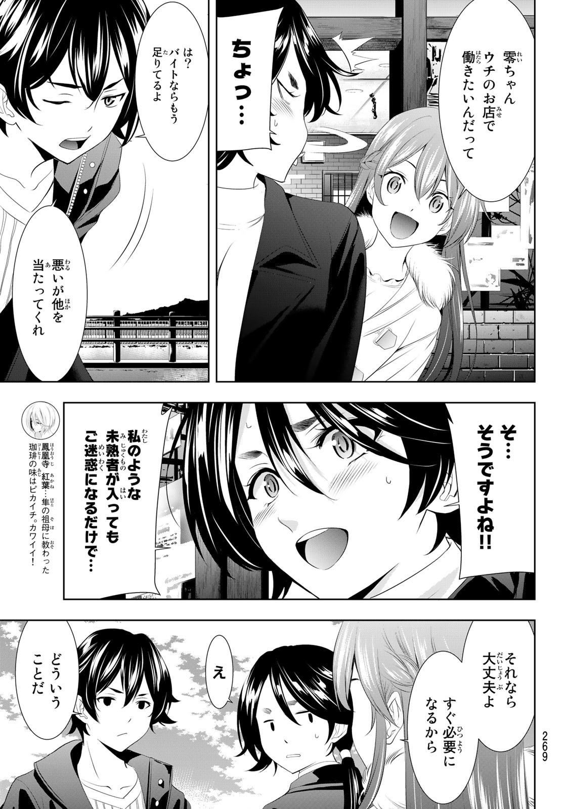 女神のカフェテラス - 第87話 - Page 17