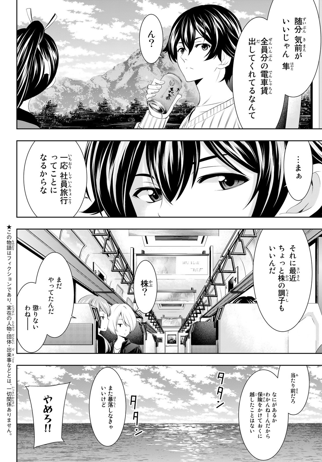 女神のカフェテラス - 第59話 - Page 2