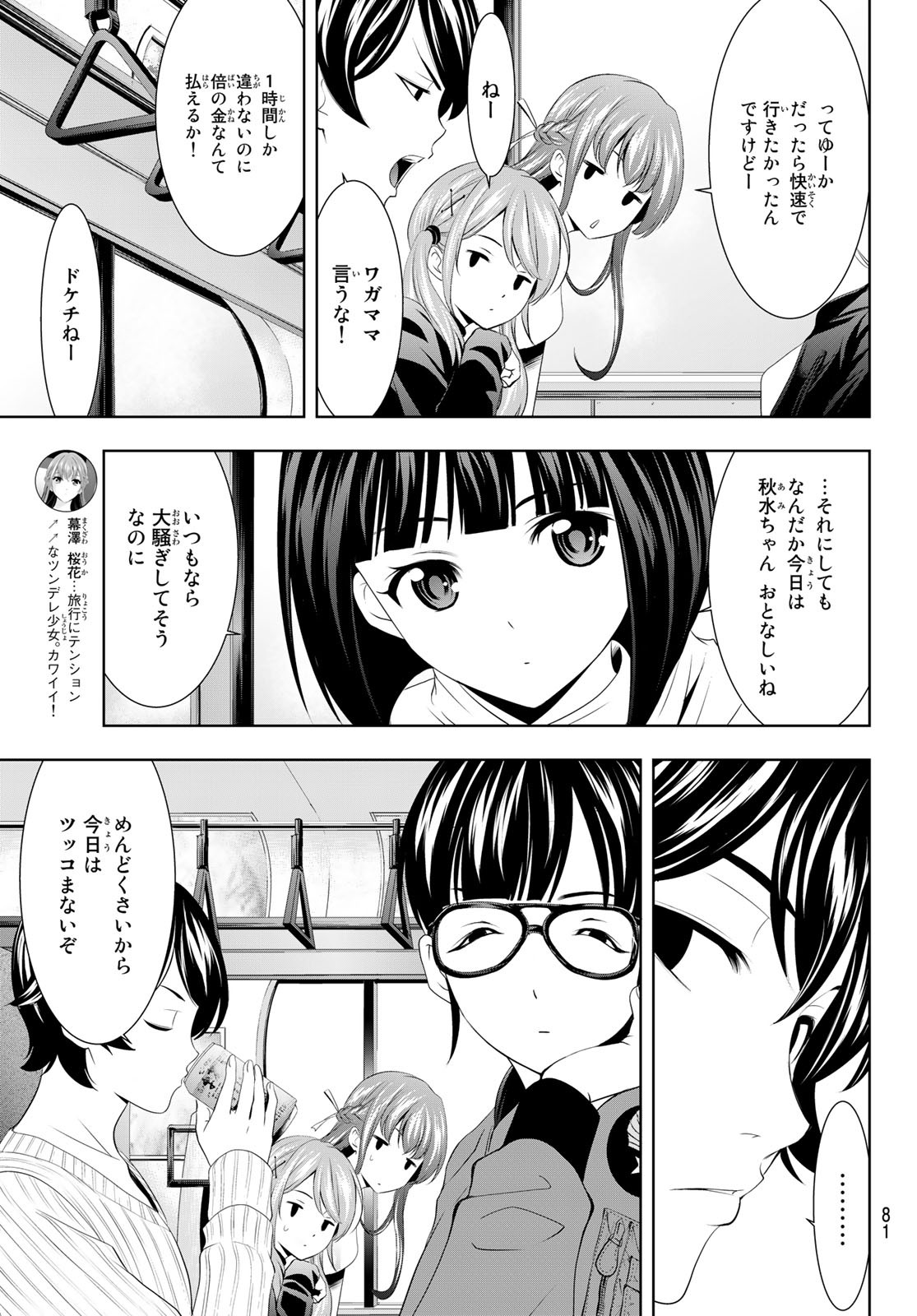 女神のカフェテラス - 第59話 - Page 3