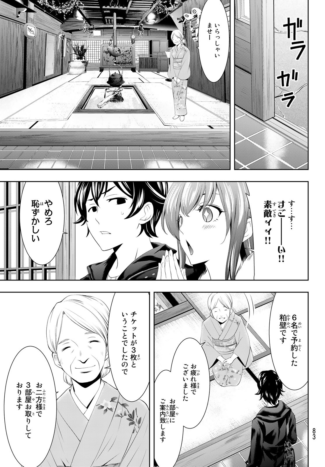 女神のカフェテラス - 第59話 - Page 5