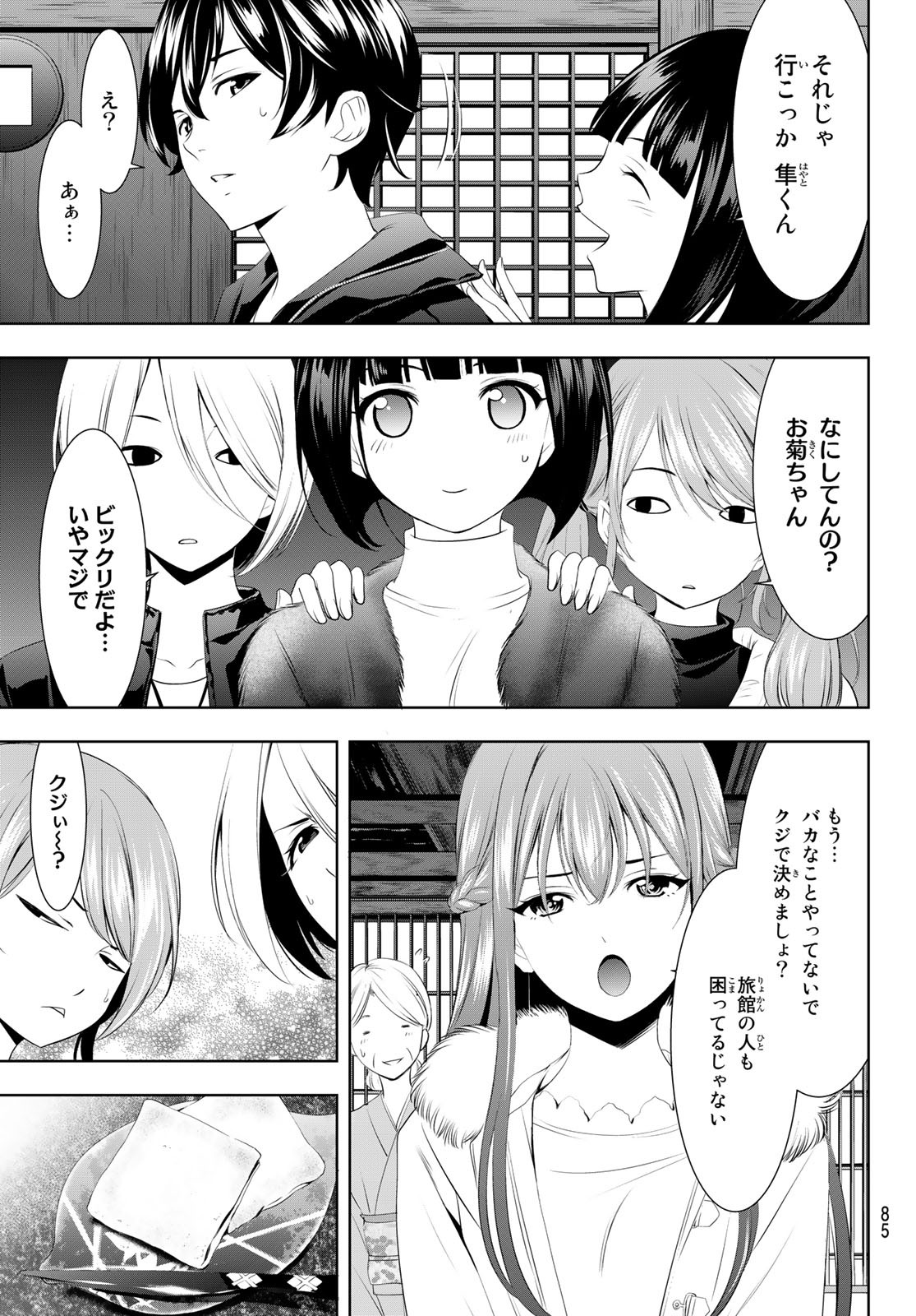 女神のカフェテラス - 第59話 - Page 7