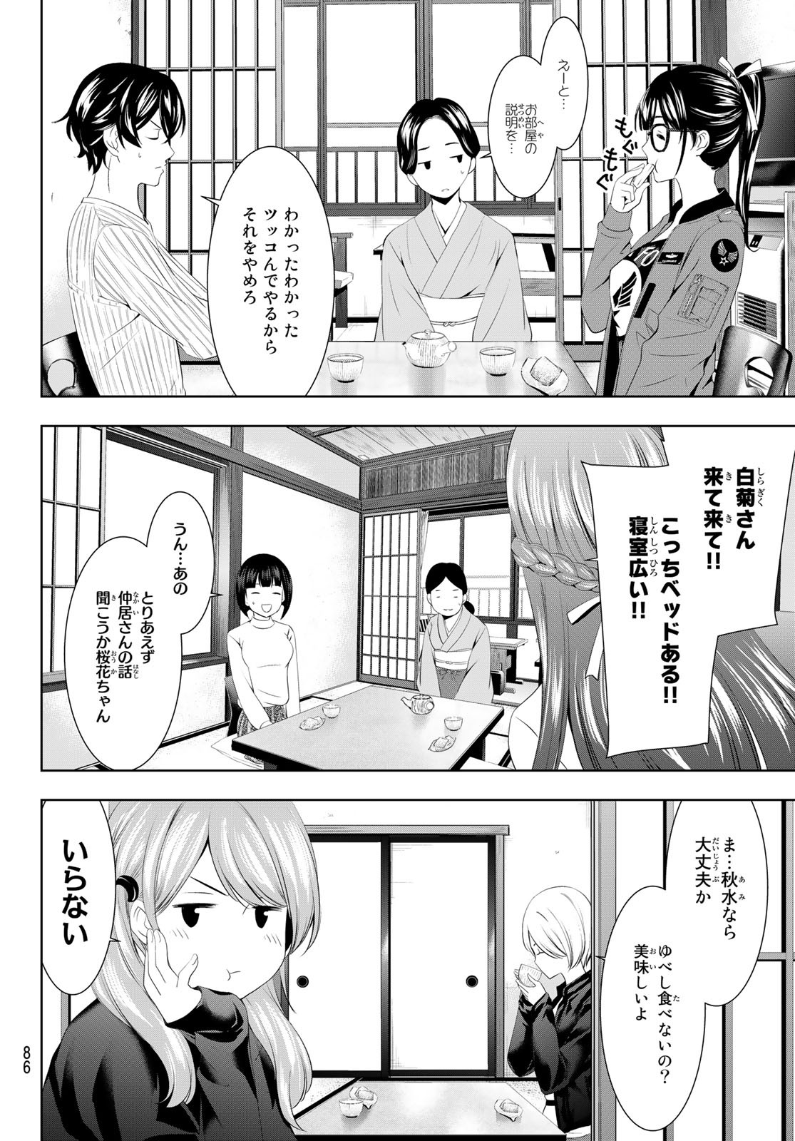 女神のカフェテラス - 第59話 - Page 8