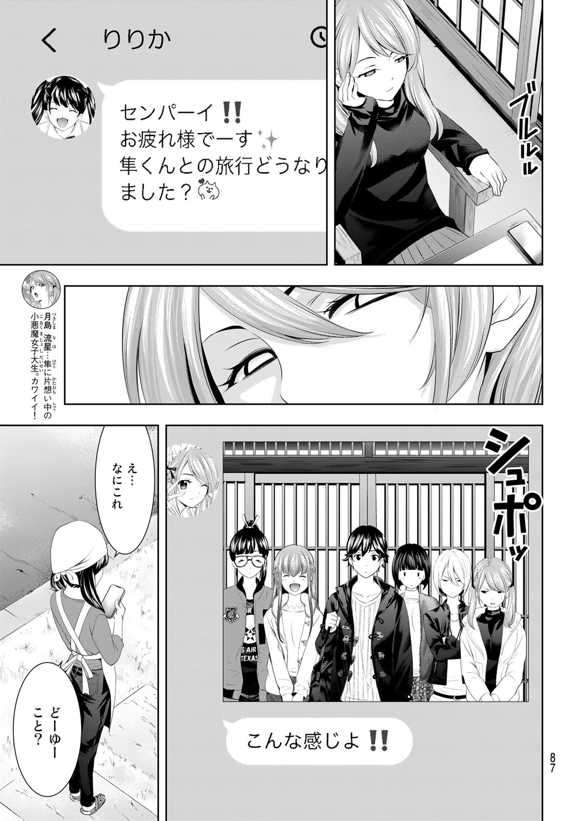 女神のカフェテラス - 第59話 - Page 9