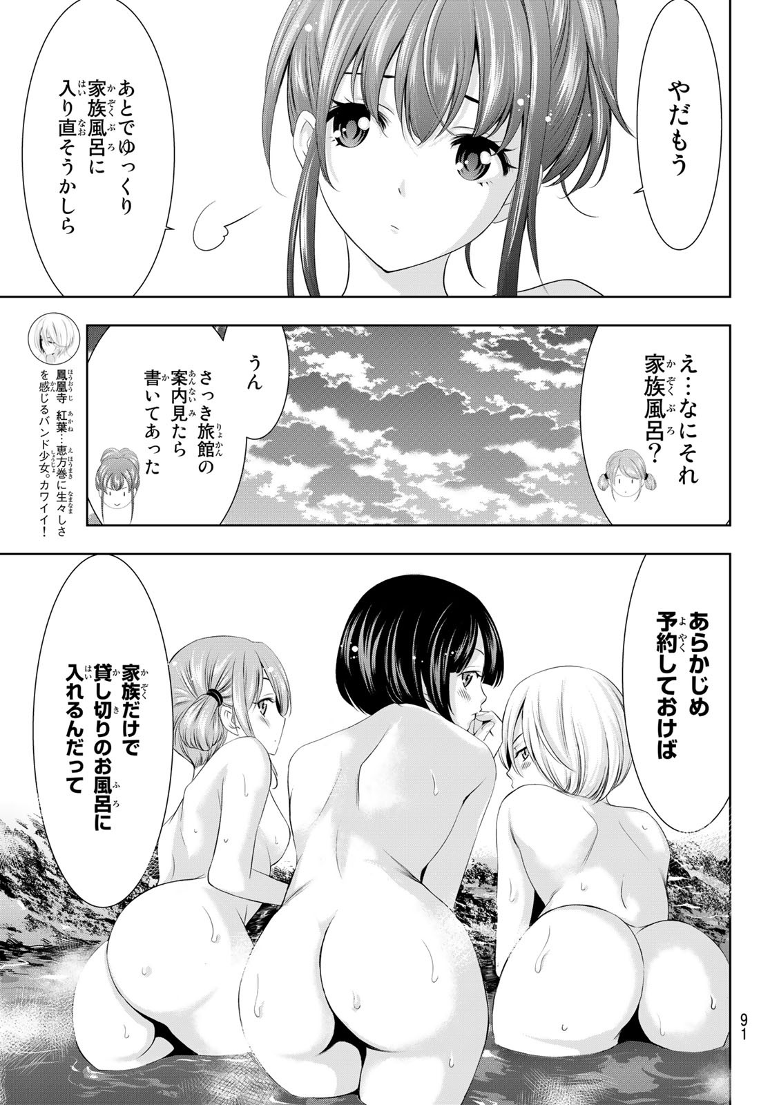 女神のカフェテラス - 第59話 - Page 13