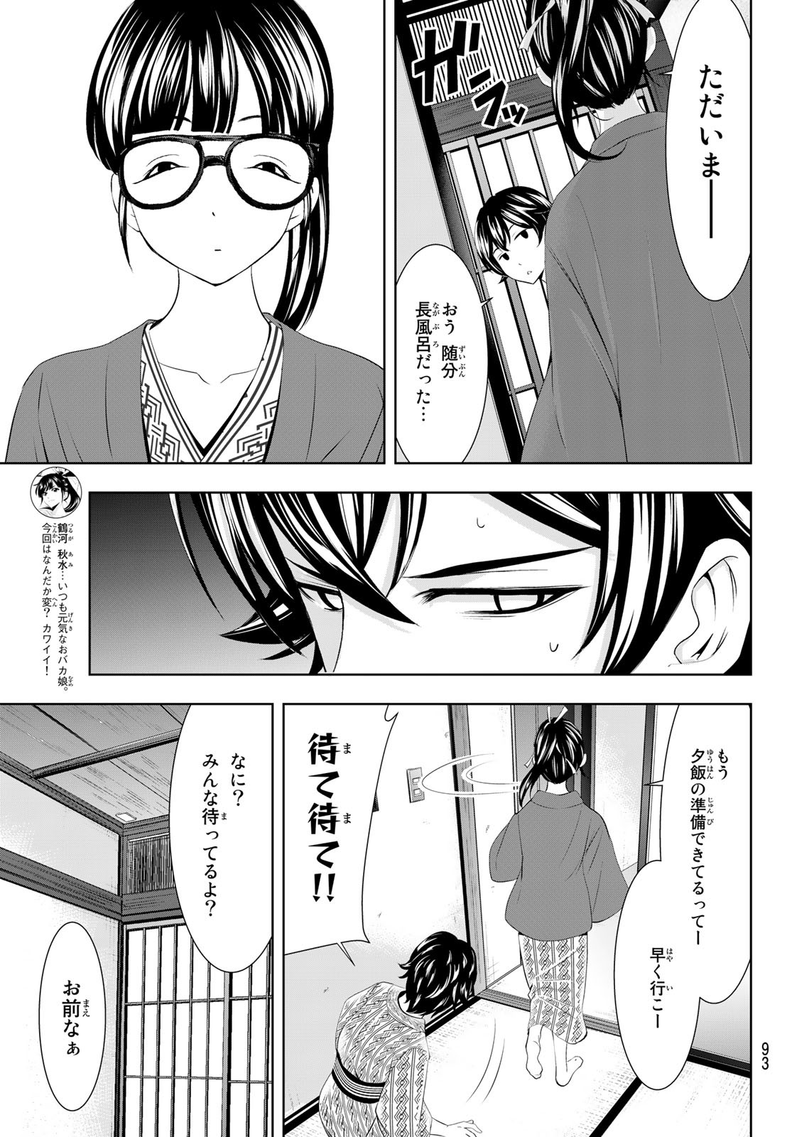 女神のカフェテラス - 第59話 - Page 15