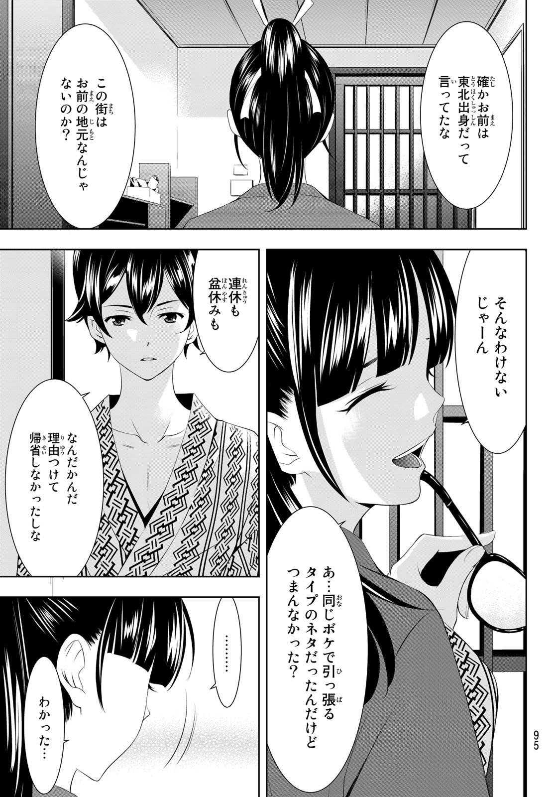 女神のカフェテラス - 第59話 - Page 17