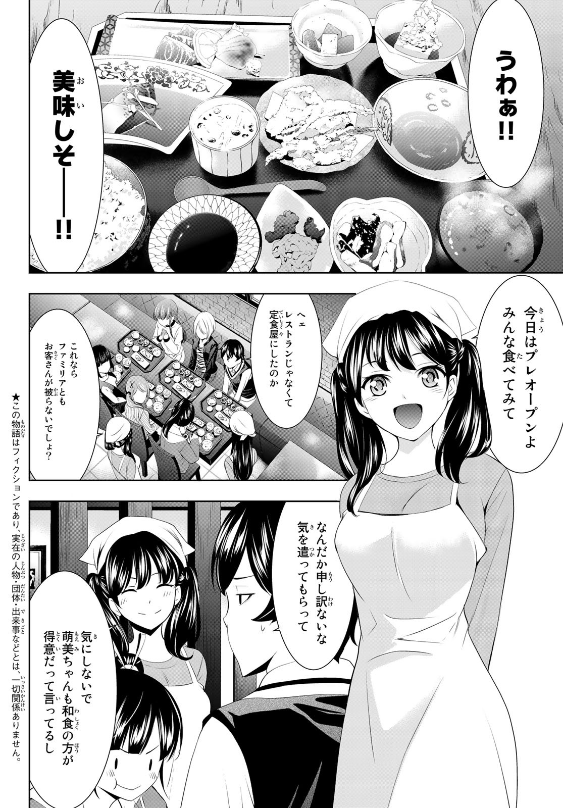 女神のカフェテラス - 第58話 - Page 2