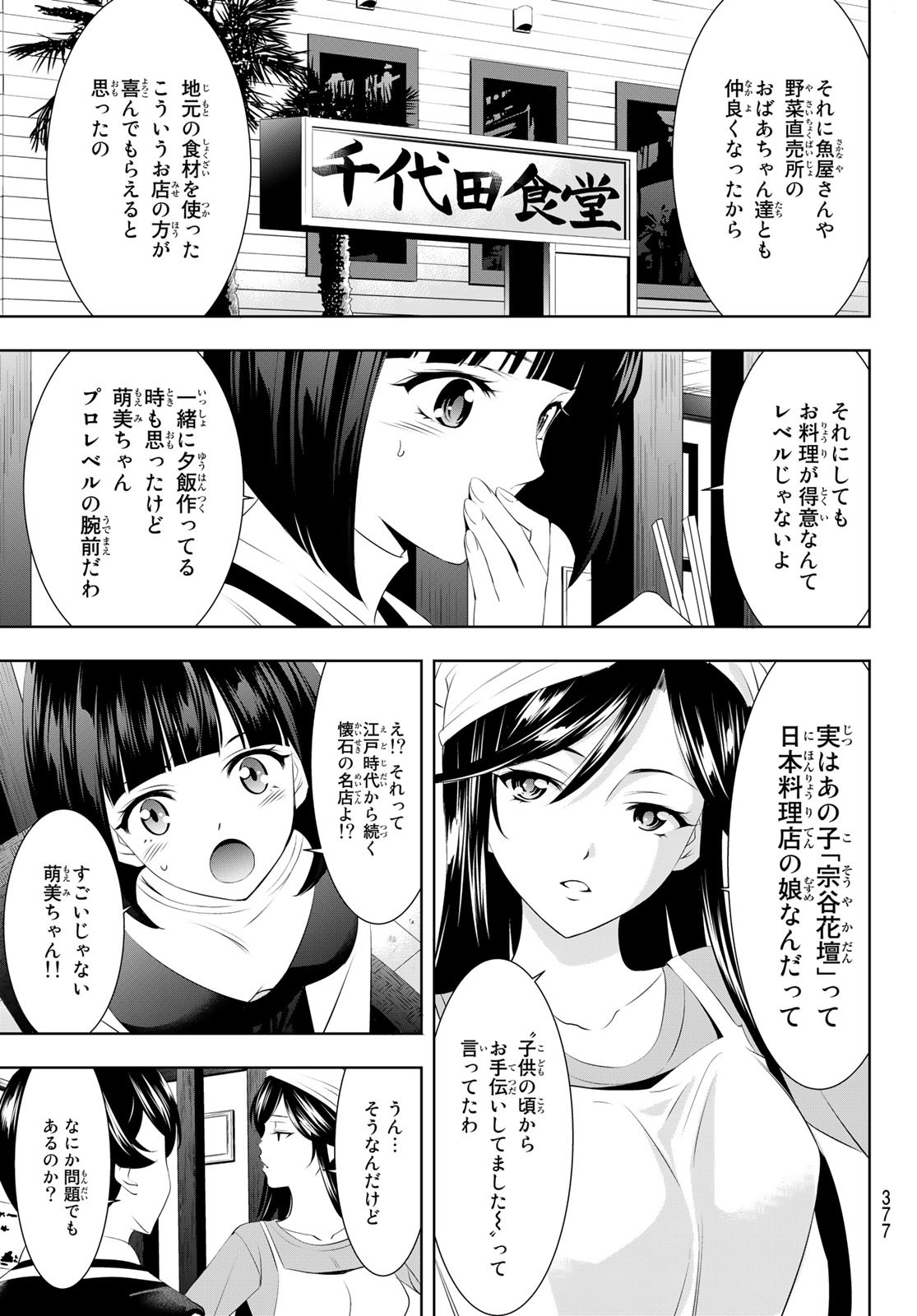 女神のカフェテラス - 第58話 - Page 3