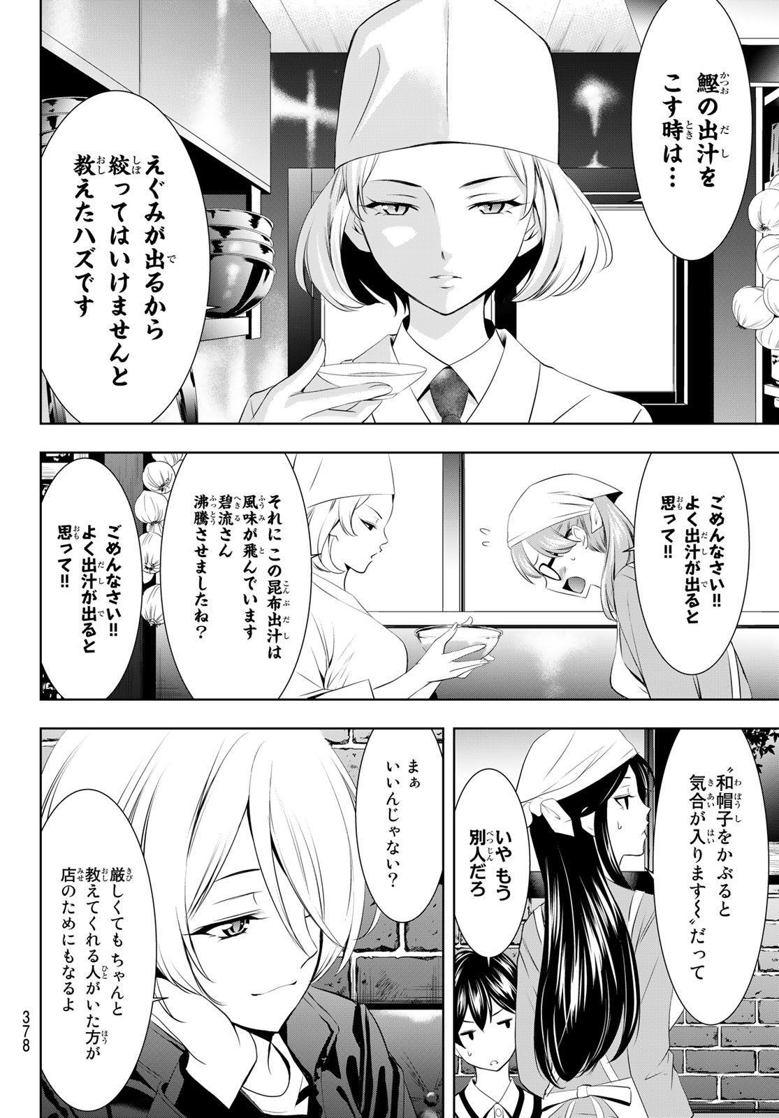 女神のカフェテラス - 第58話 - Page 4