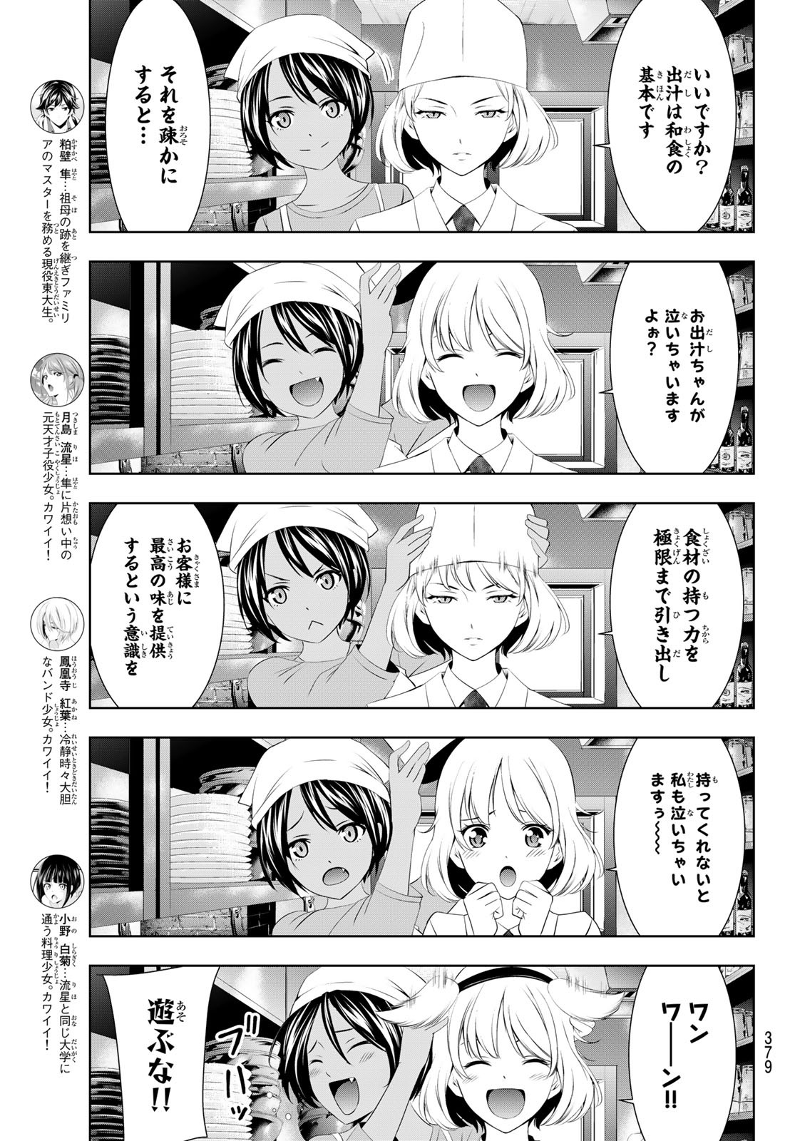 女神のカフェテラス - 第58話 - Page 5