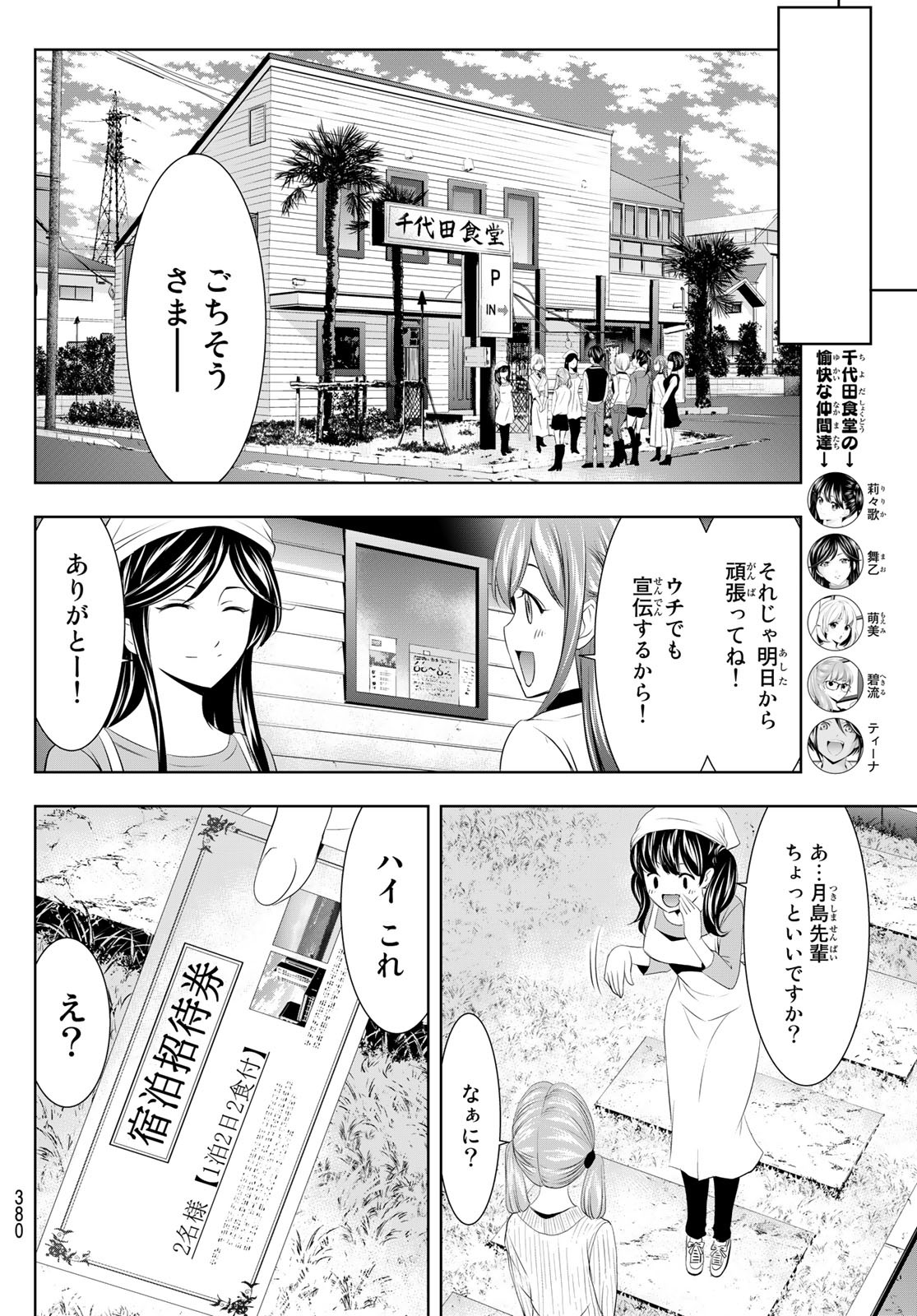 女神のカフェテラス - 第58話 - Page 6