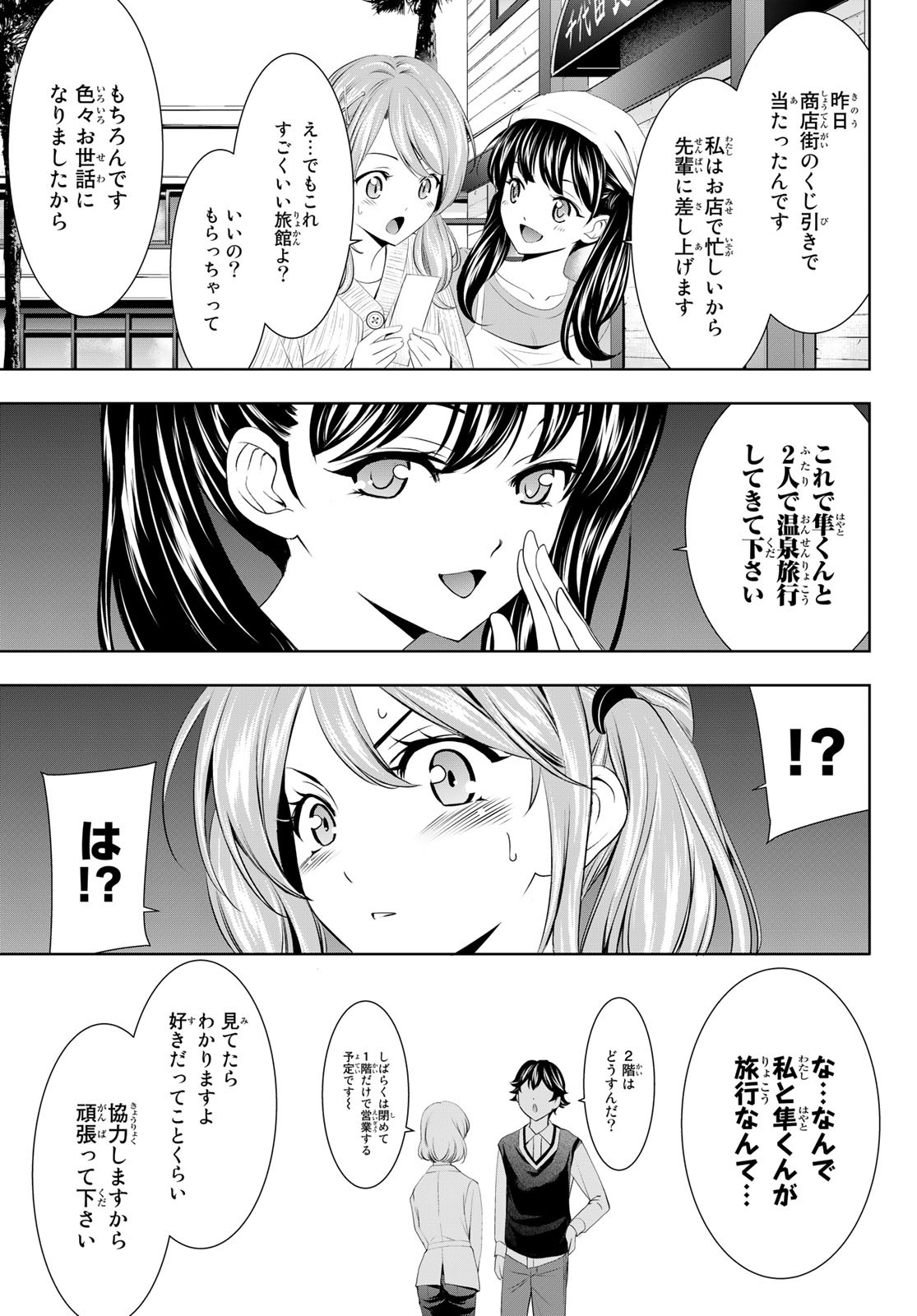 女神のカフェテラス - 第58話 - Page 7