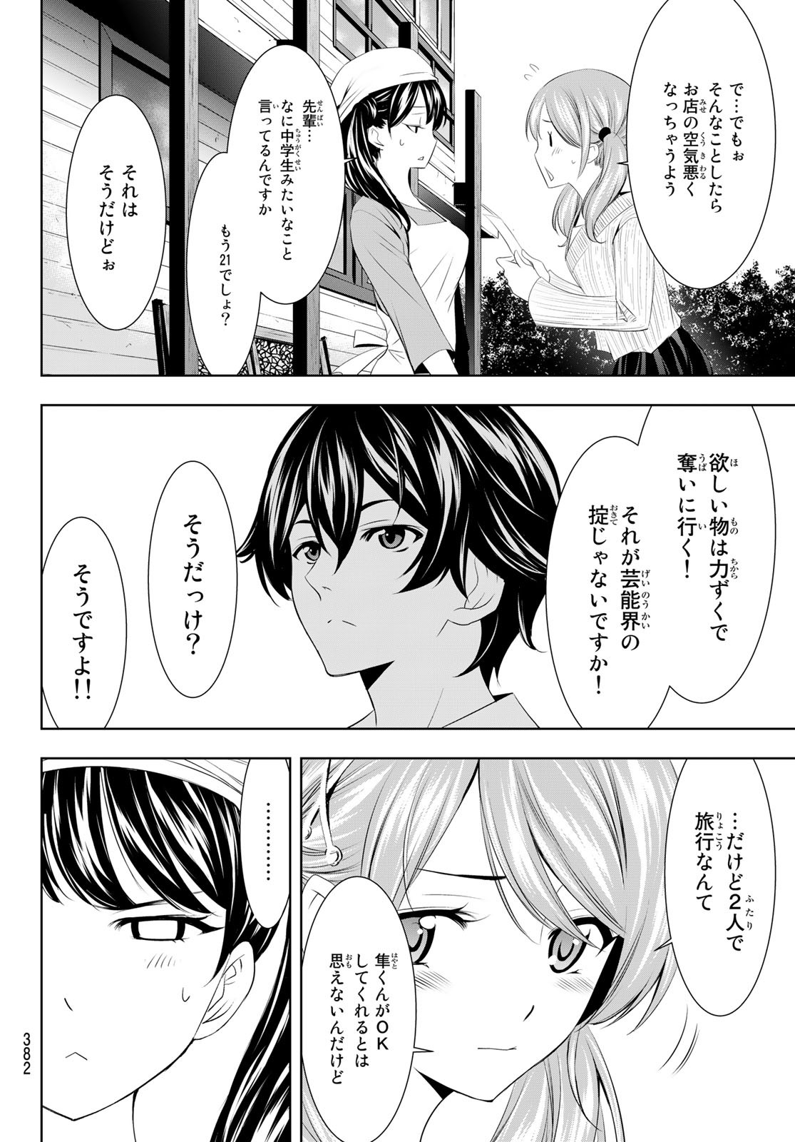 女神のカフェテラス - 第58話 - Page 8