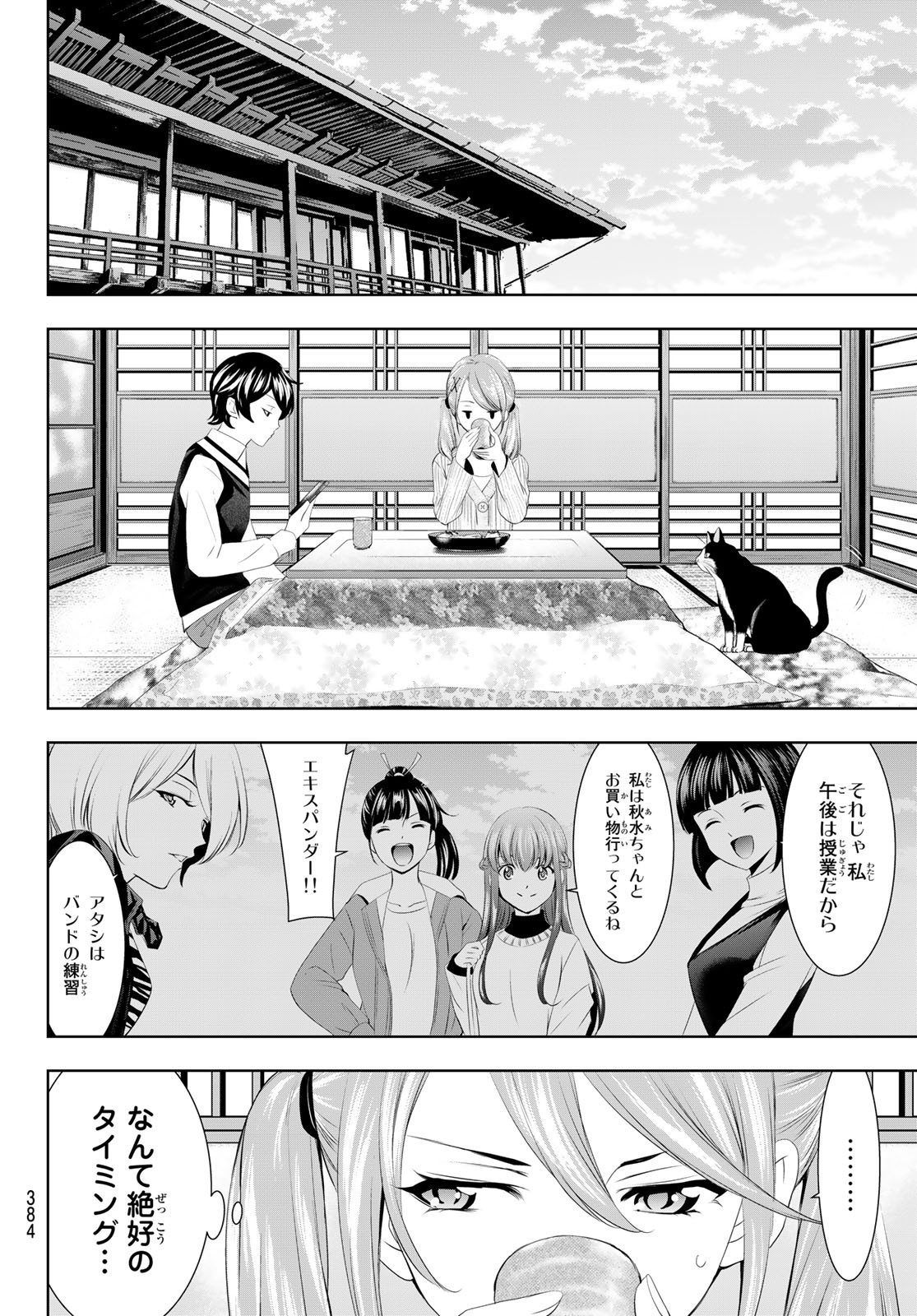 女神のカフェテラス - 第58話 - Page 10