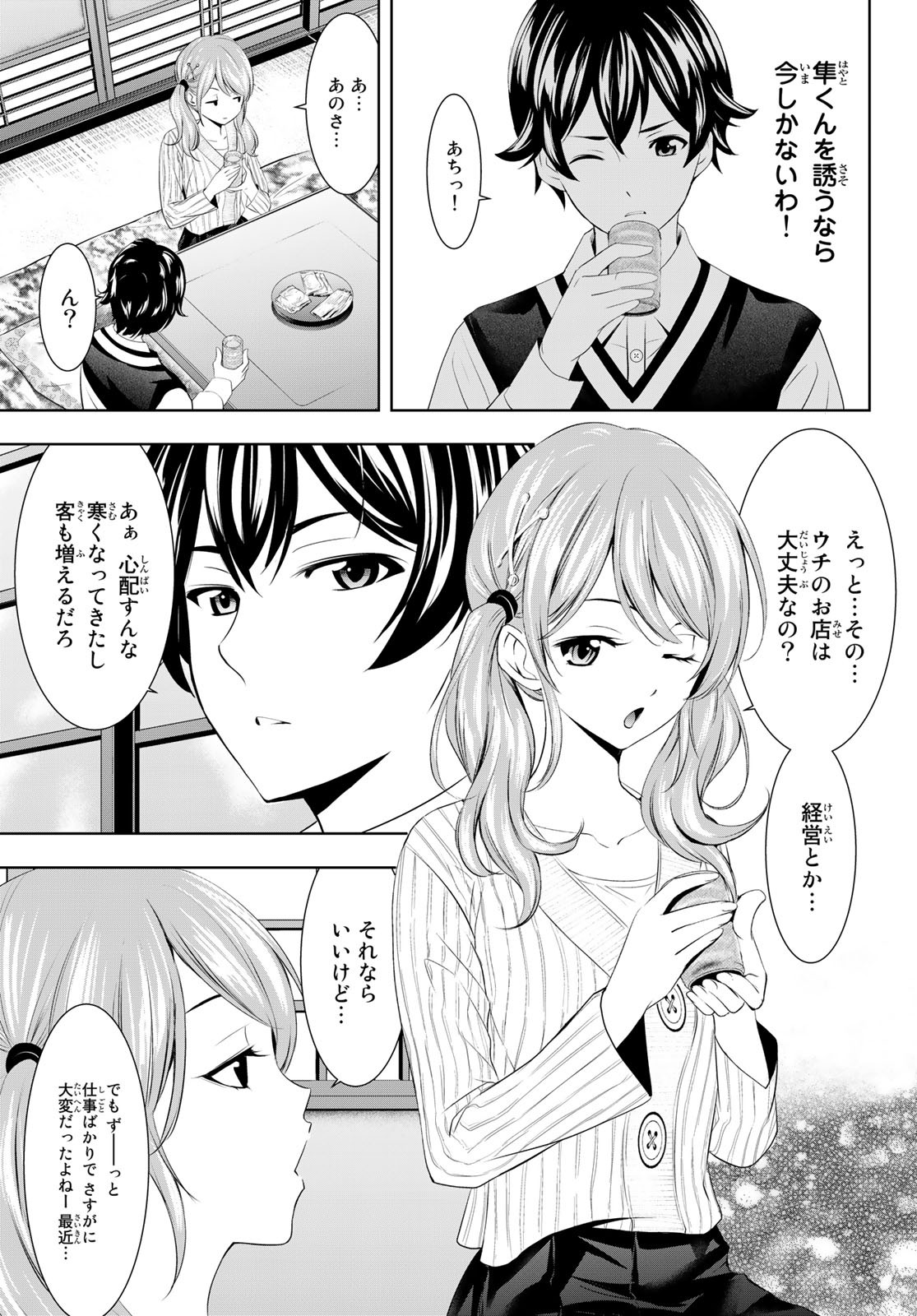 女神のカフェテラス - 第58話 - Page 11