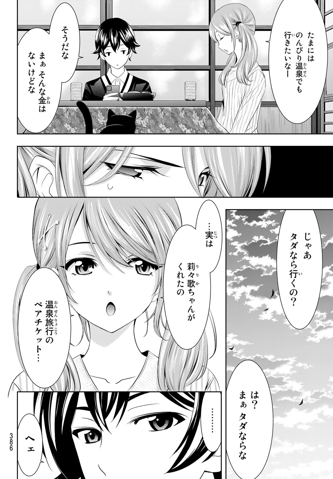 女神のカフェテラス - 第58話 - Page 12