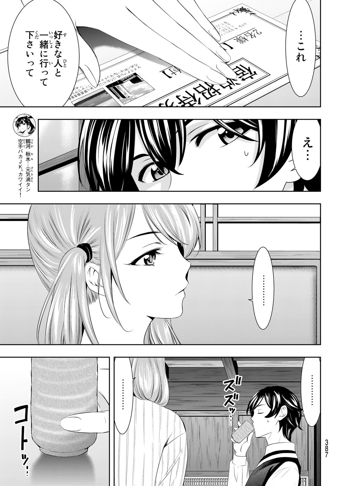 女神のカフェテラス - 第58話 - Page 13