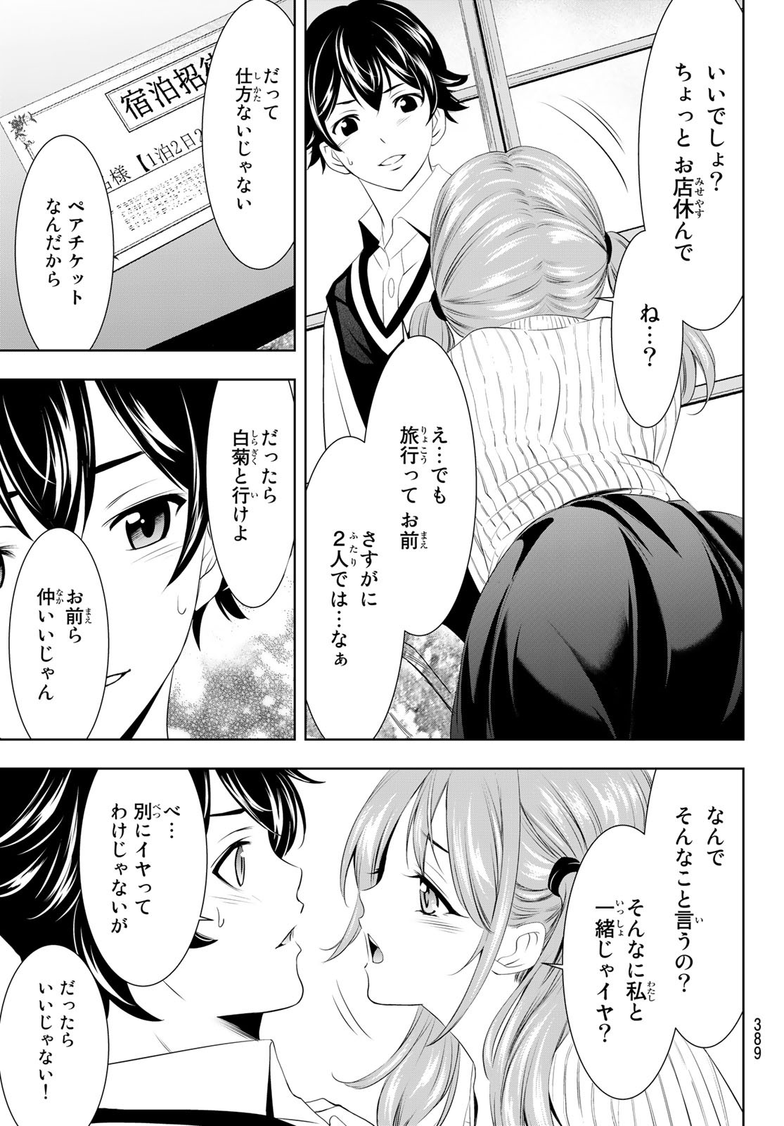 女神のカフェテラス - 第58話 - Page 15