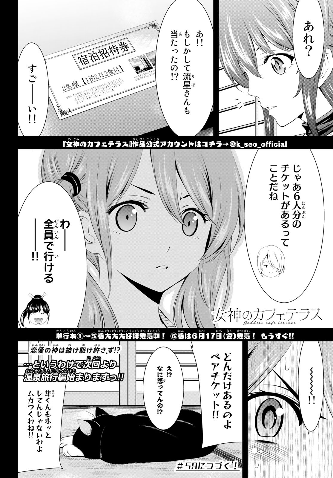 女神のカフェテラス - 第58話 - Page 18