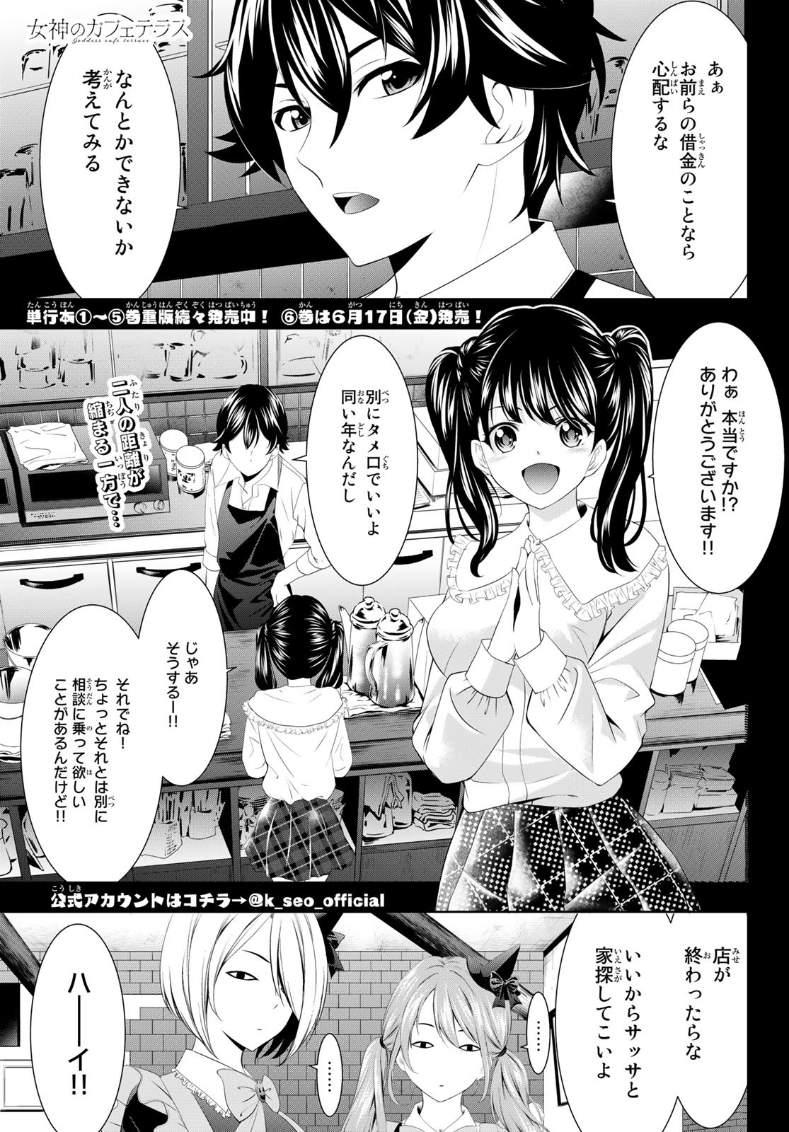 女神のカフェテラス - 第56話 - Page 1