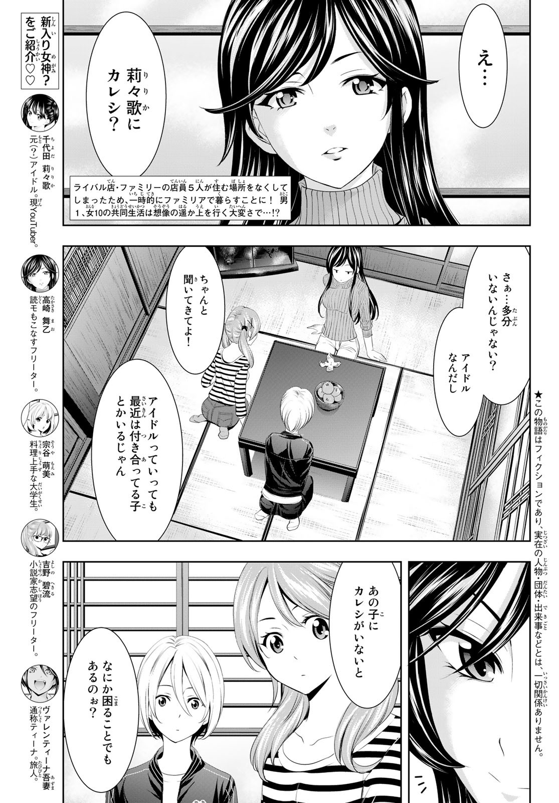 女神のカフェテラス - 第56話 - Page 3