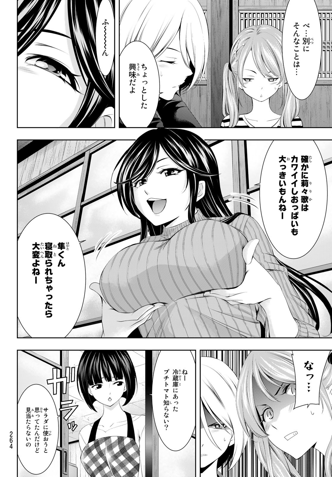 女神のカフェテラス - 第56話 - Page 4