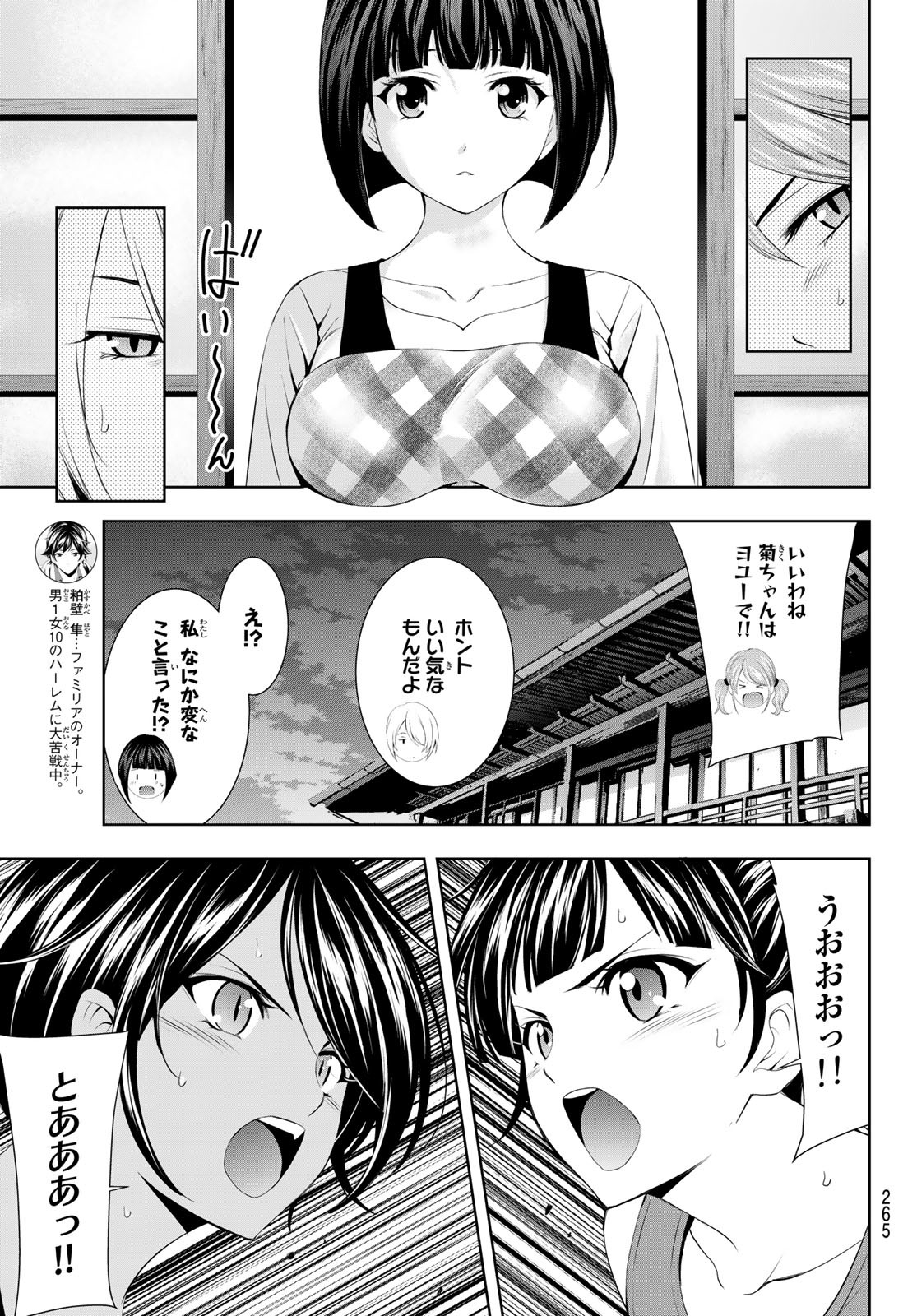 女神のカフェテラス - 第56話 - Page 5