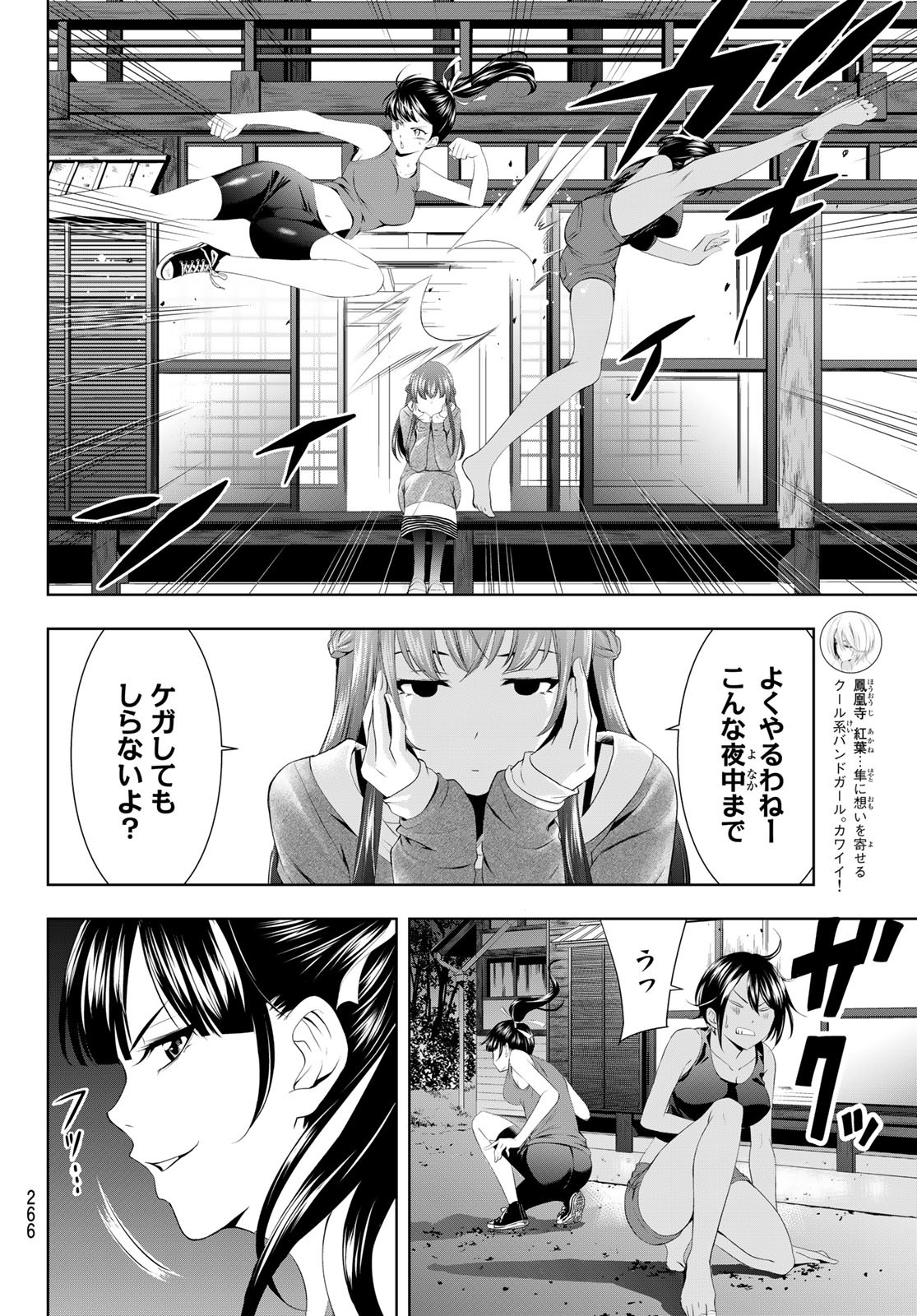 女神のカフェテラス - 第56話 - Page 6