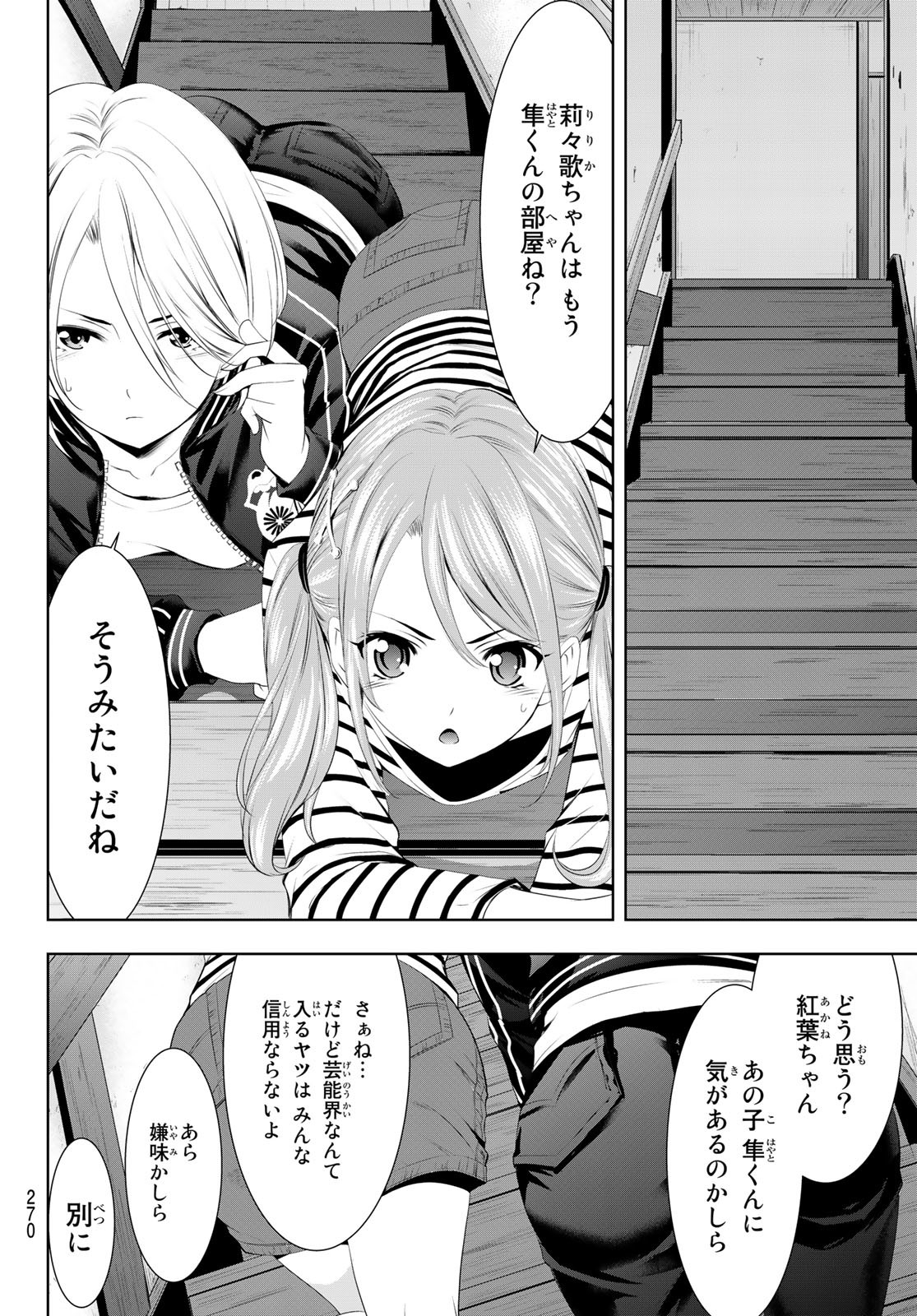 女神のカフェテラス - 第56話 - Page 10