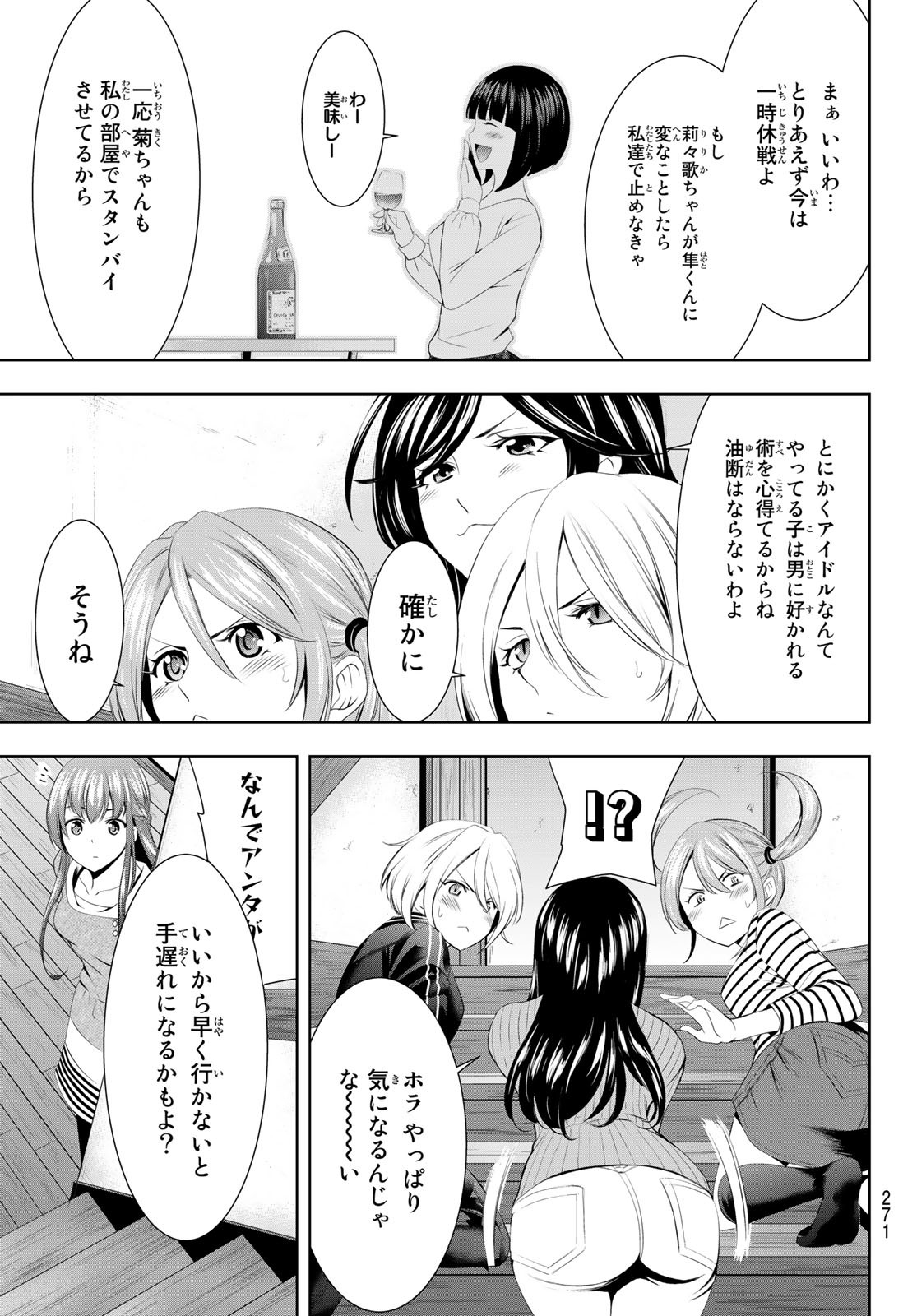 女神のカフェテラス - 第56話 - Page 11