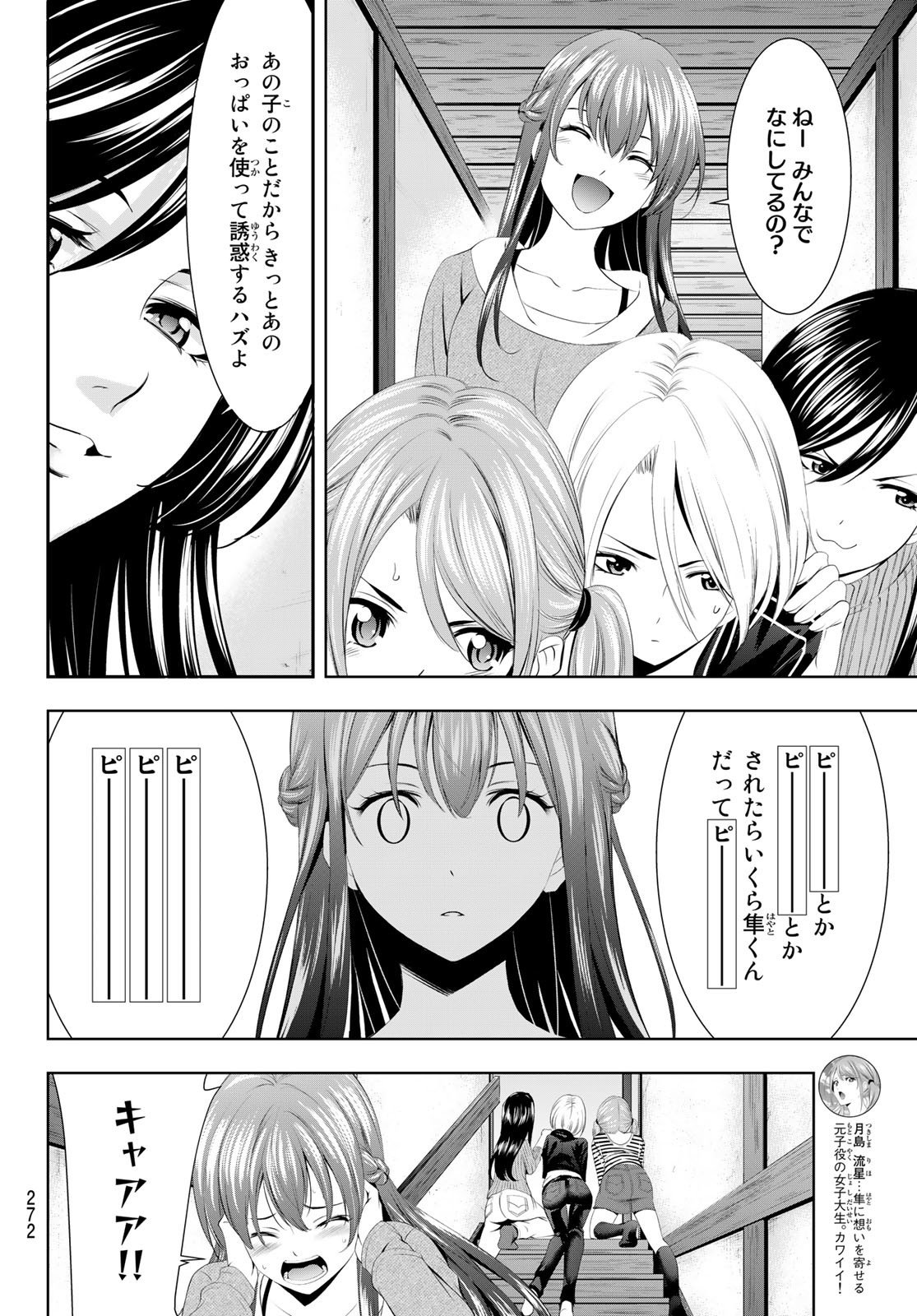 女神のカフェテラス - 第56話 - Page 12