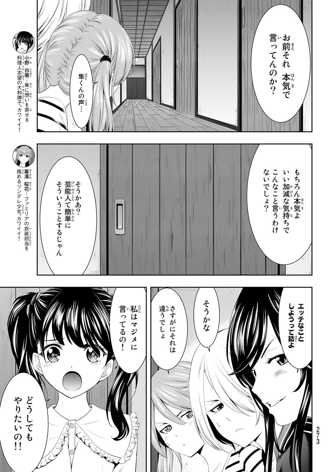 女神のカフェテラス - 第56話 - Page 13