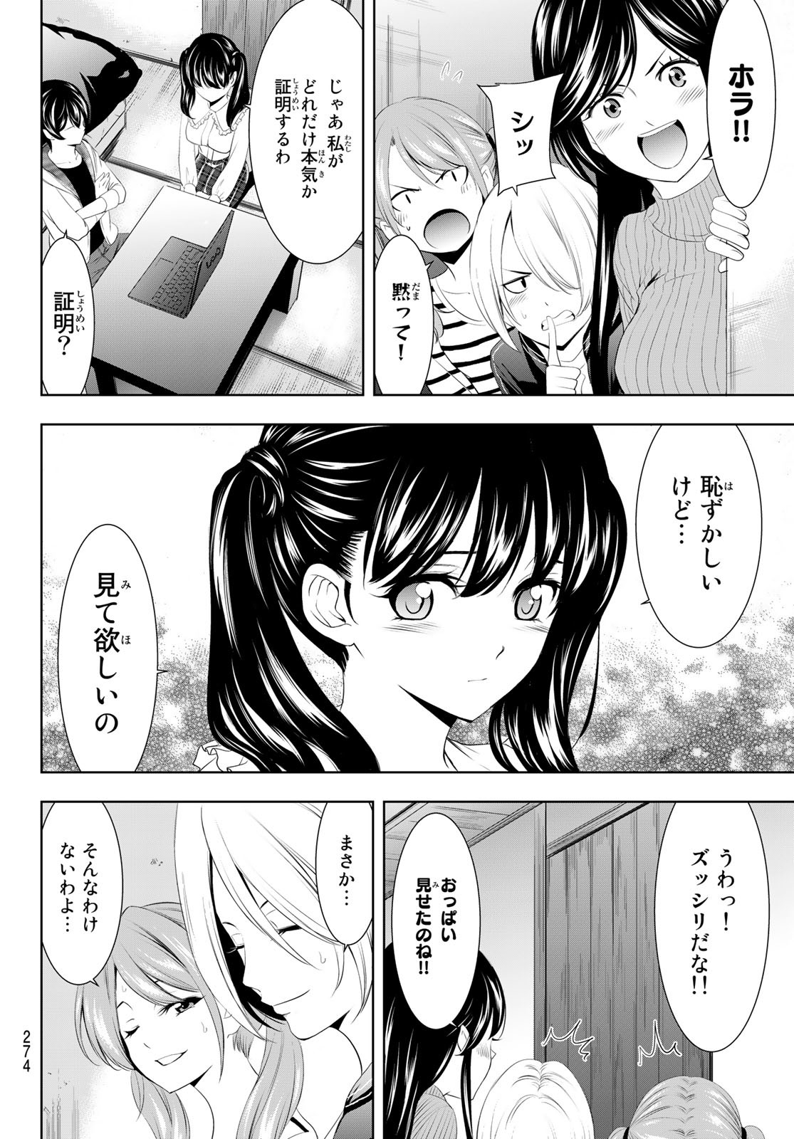 女神のカフェテラス - 第56話 - Page 14