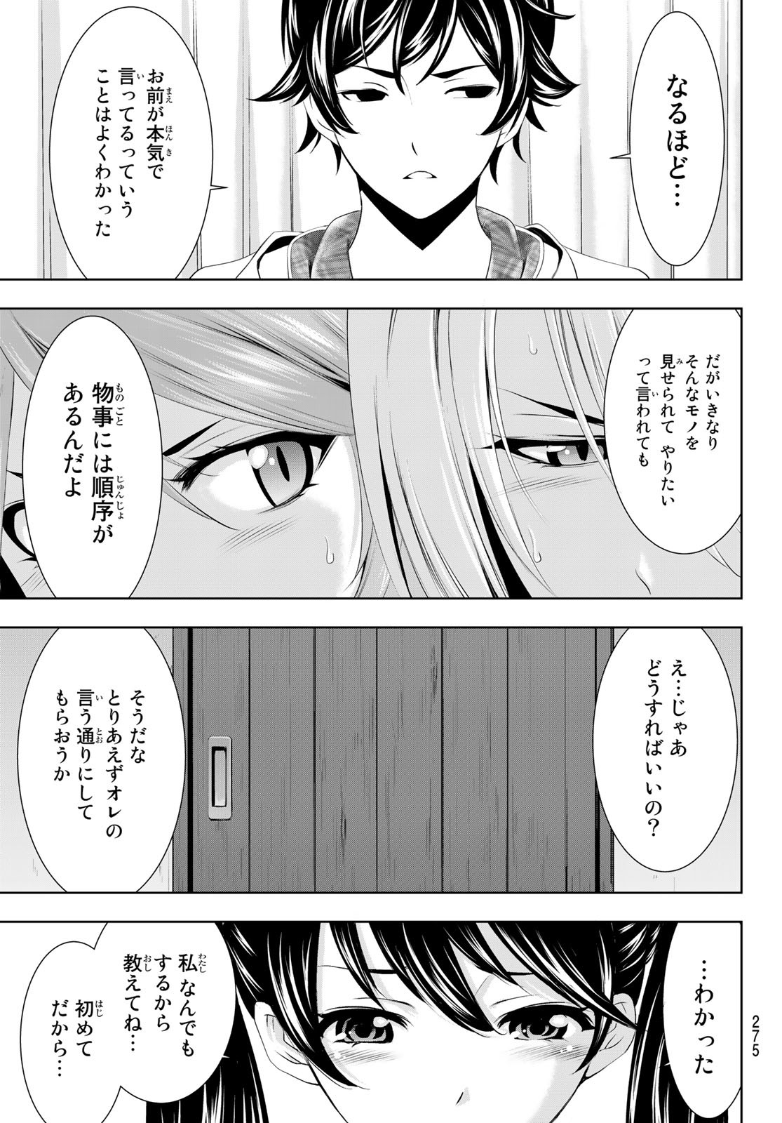 女神のカフェテラス - 第56話 - Page 15