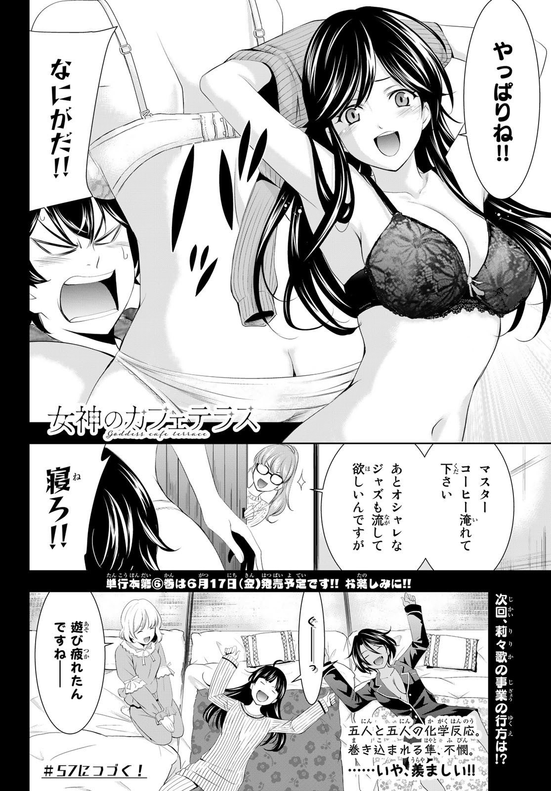 女神のカフェテラス - 第56話 - Page 18