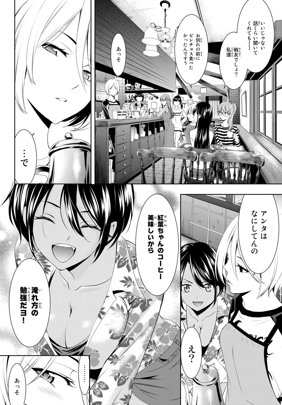 女神のカフェテラス - 第54話 - Page 4