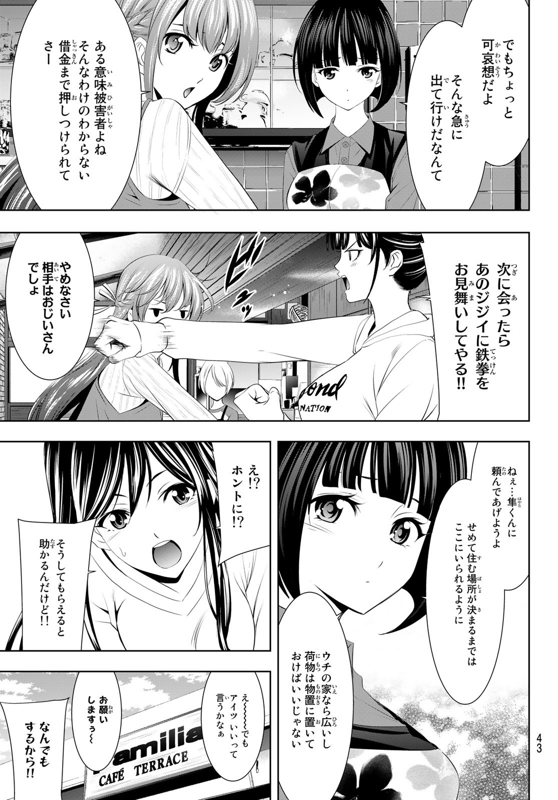 女神のカフェテラス - 第54話 - Page 5