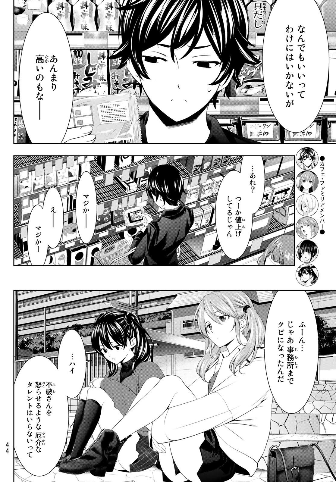 女神のカフェテラス - 第54話 - Page 6