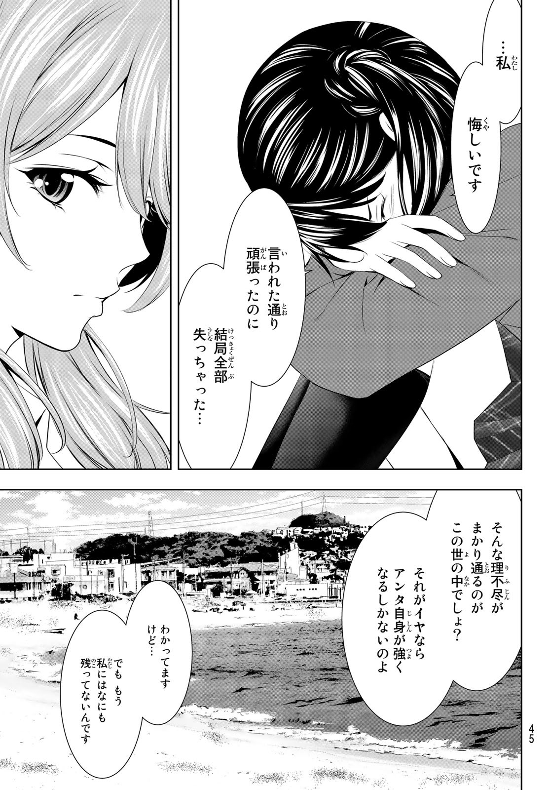 女神のカフェテラス - 第54話 - Page 7